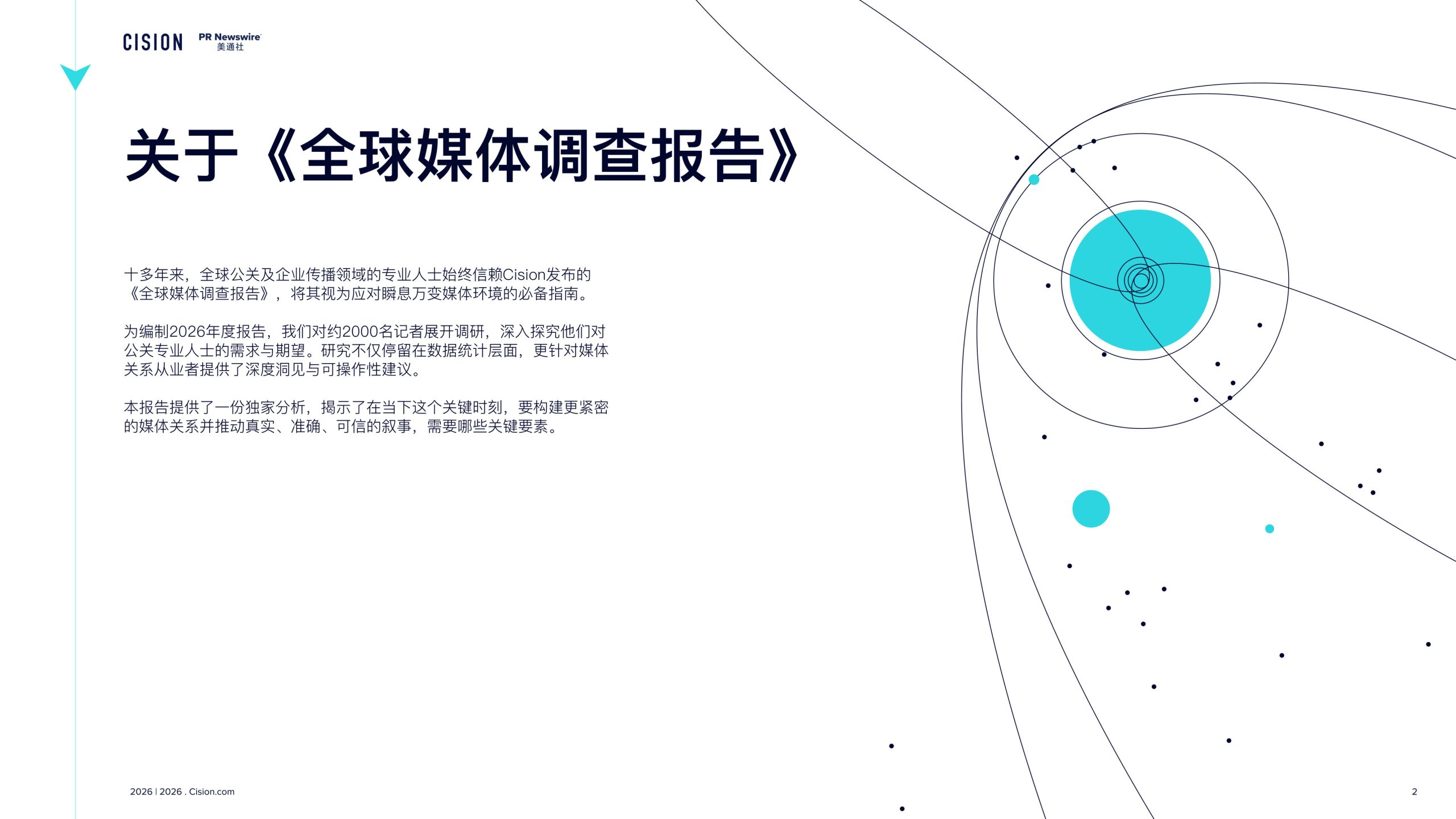 2026全球媒体调查报告.pdf 第3页