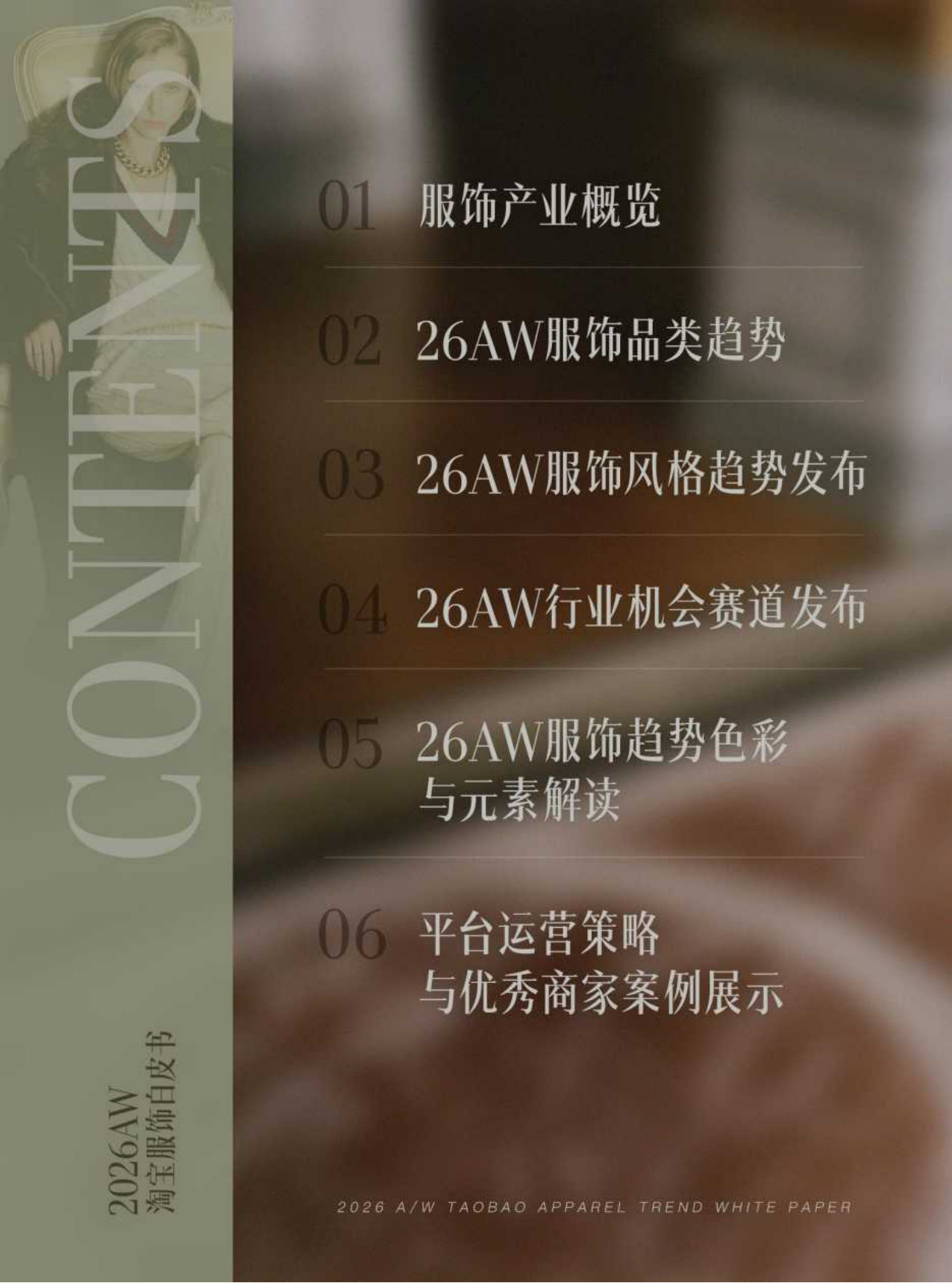 26AW淘宝服饰白皮书.pdf 第3页