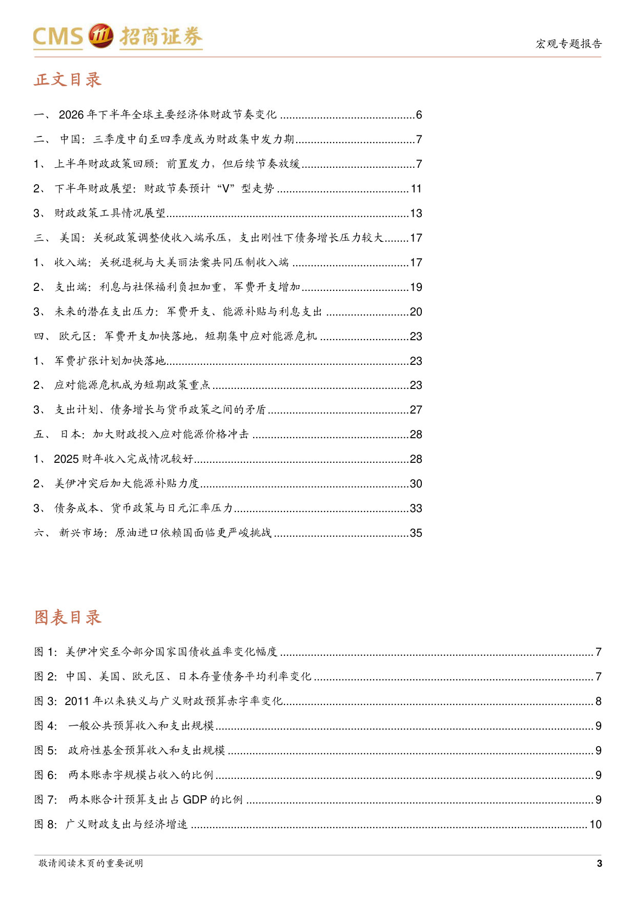 2026全球财政年中展望:外张内弛.pdf 第3页