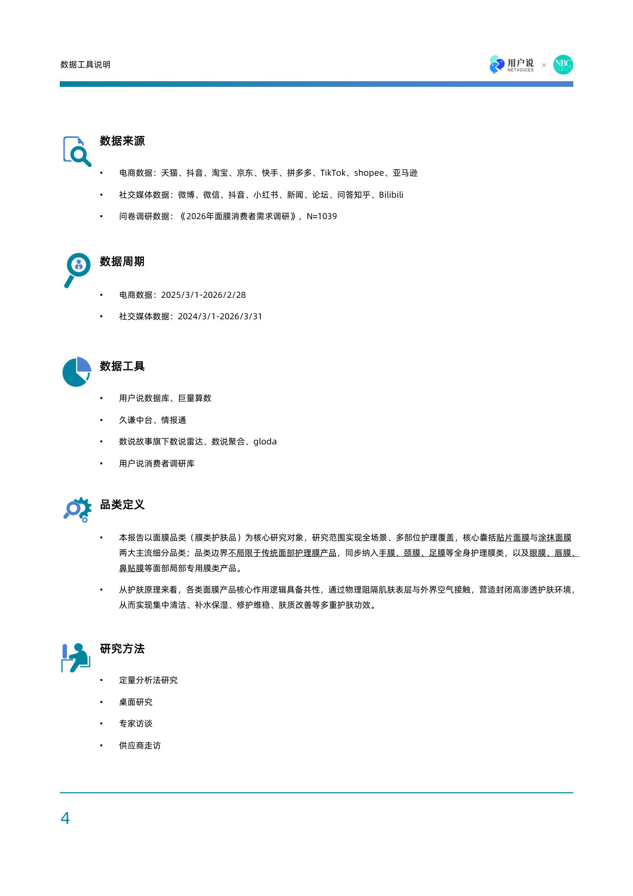 2026全球面膜市场创新发展与中国市场机遇报告.pdf 第3页