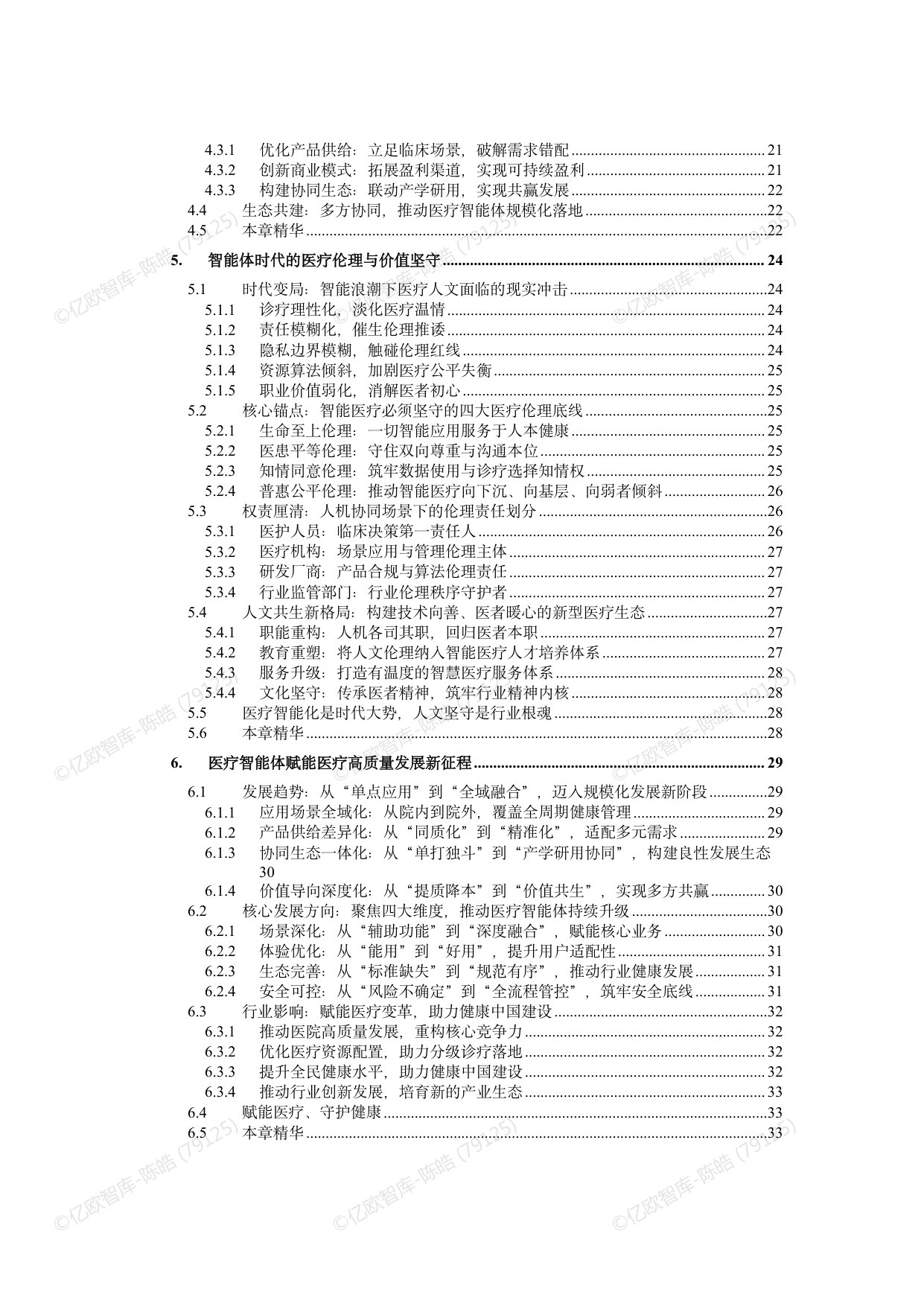 2026医疗智能体应用发展白皮书.pdf 第3页