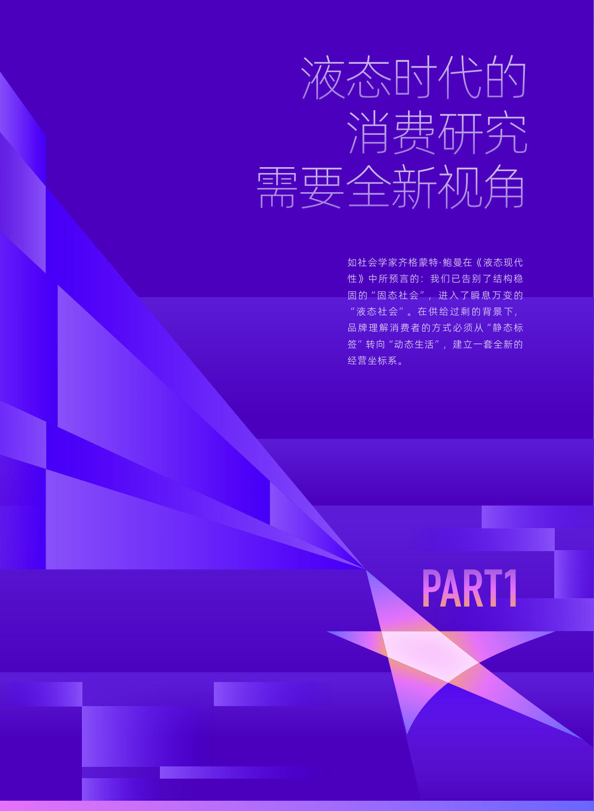 2026天猫20大新消费人群深度洞察与经营方法论：穿越液态周期.pdf 第3页