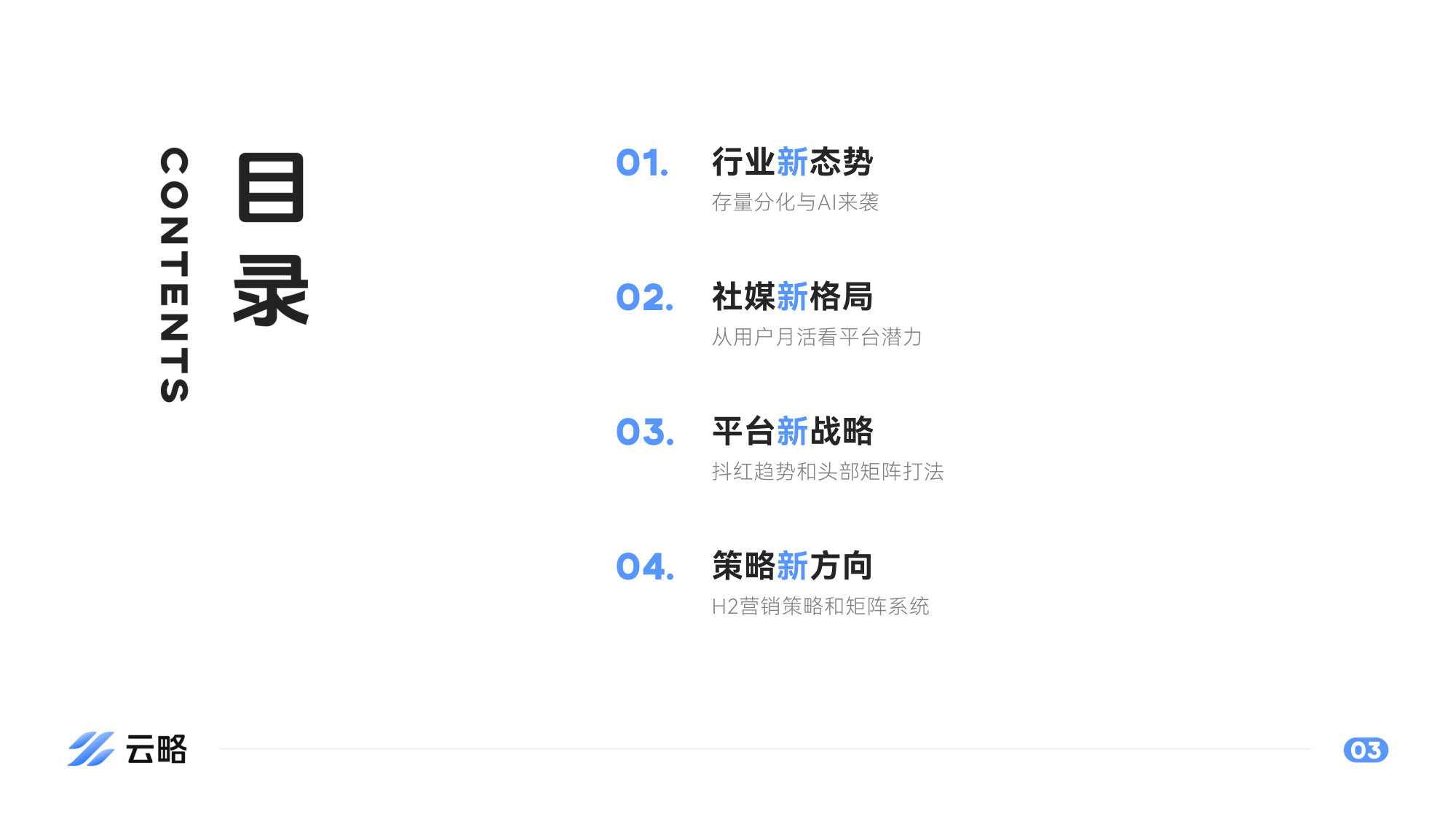 2026家电行业社媒矩阵营销洞察与策略.pdf 第3页