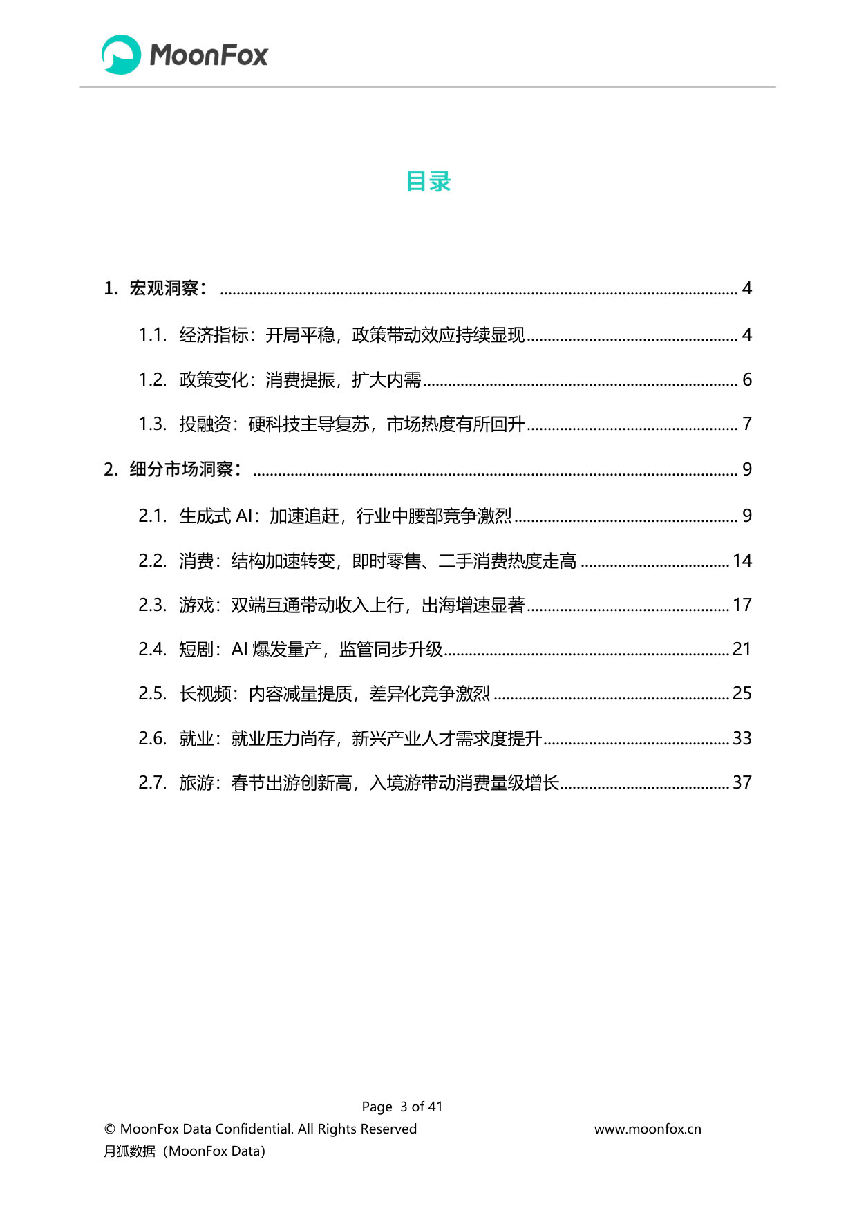 2026年Q1移动互联网行业数据研究报告.pdf 第3页