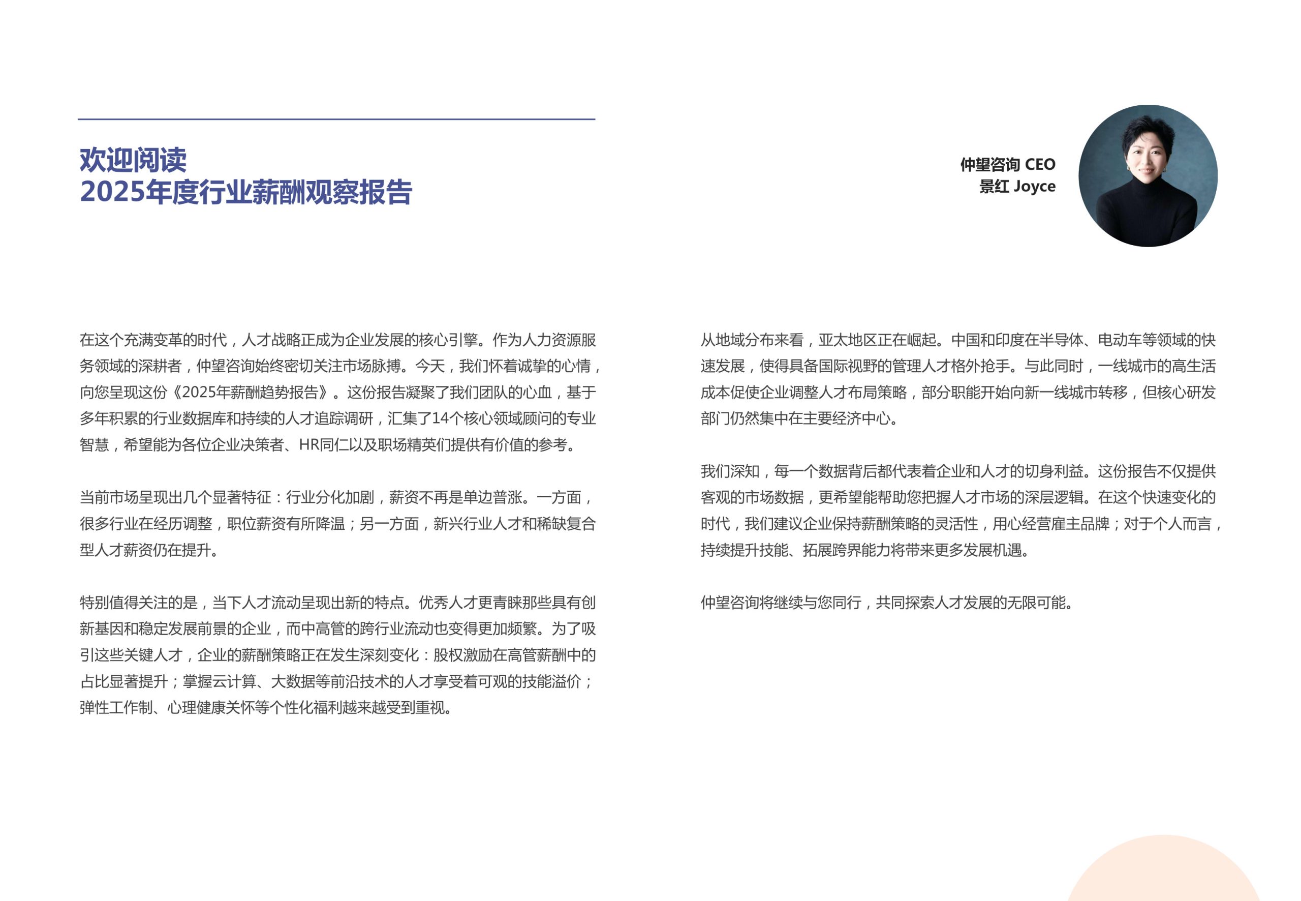 616_仲望咨询《2025年度行业薪酬观察报告》.pdf 第3页