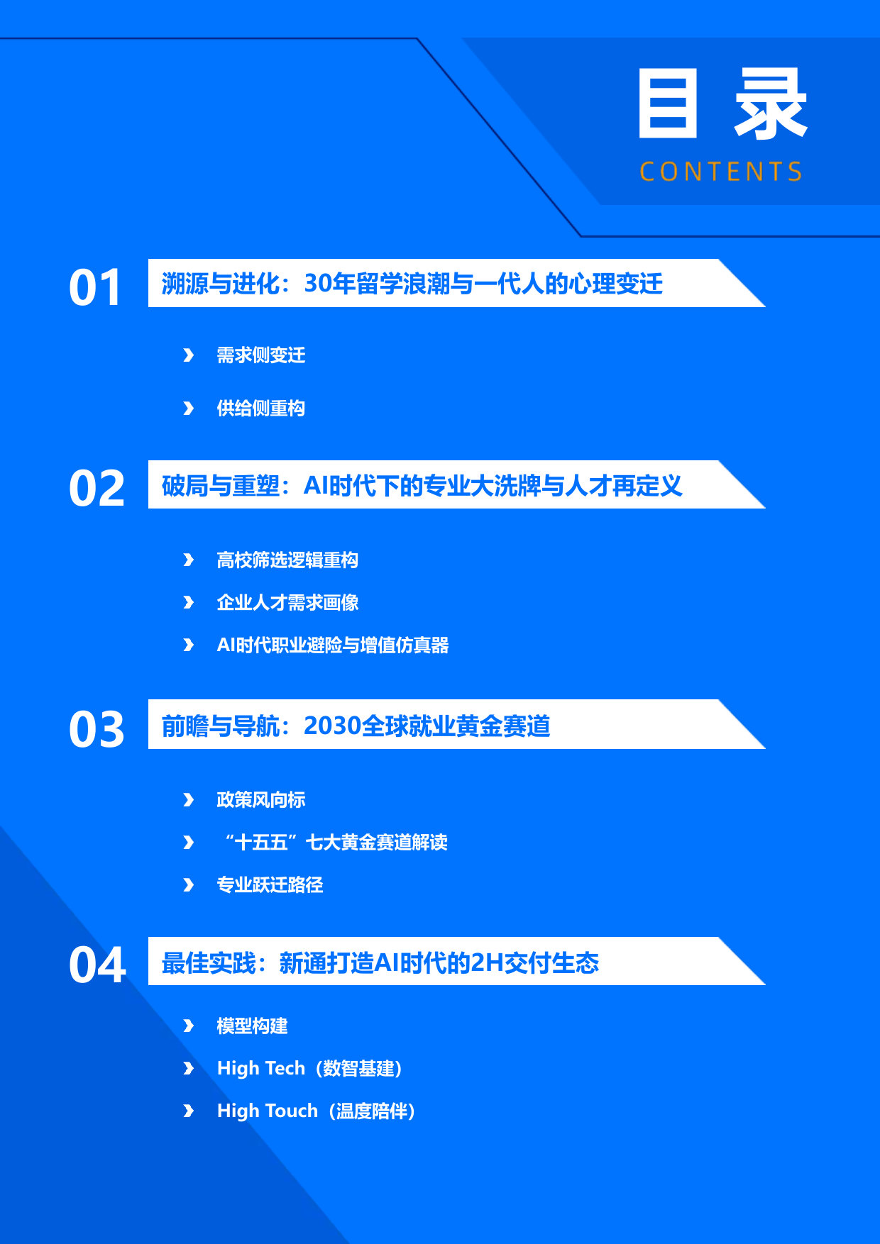 36Kr-AI时代留学就业白皮书:中国留学生全球就业趋势与人才价值重塑.pdf 第3页