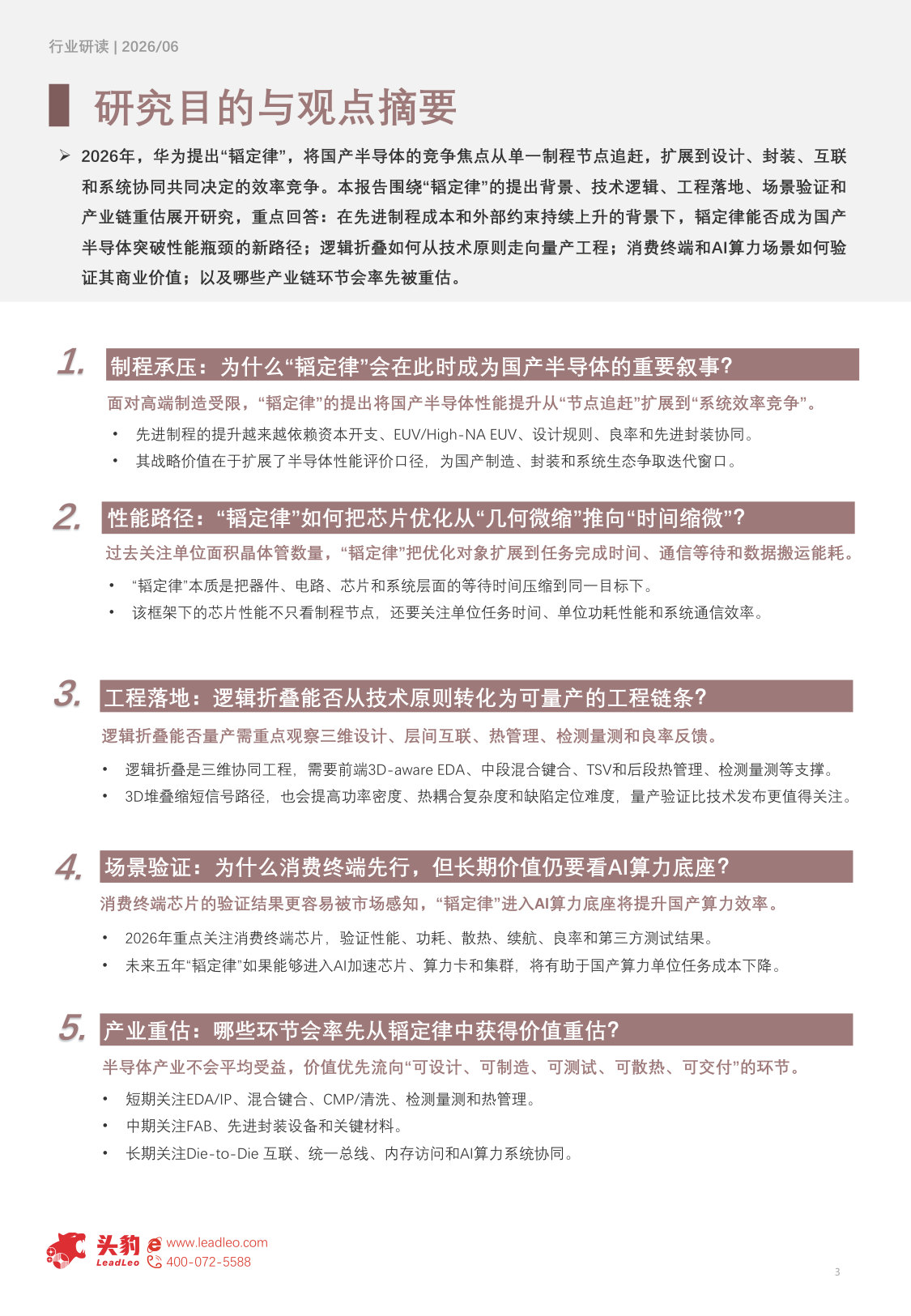 2026年“韬定律”时刻-国产半导体从制程追赶走向系统效率竞争 时间缩微开辟中国芯片突围路径.pdf 第3页