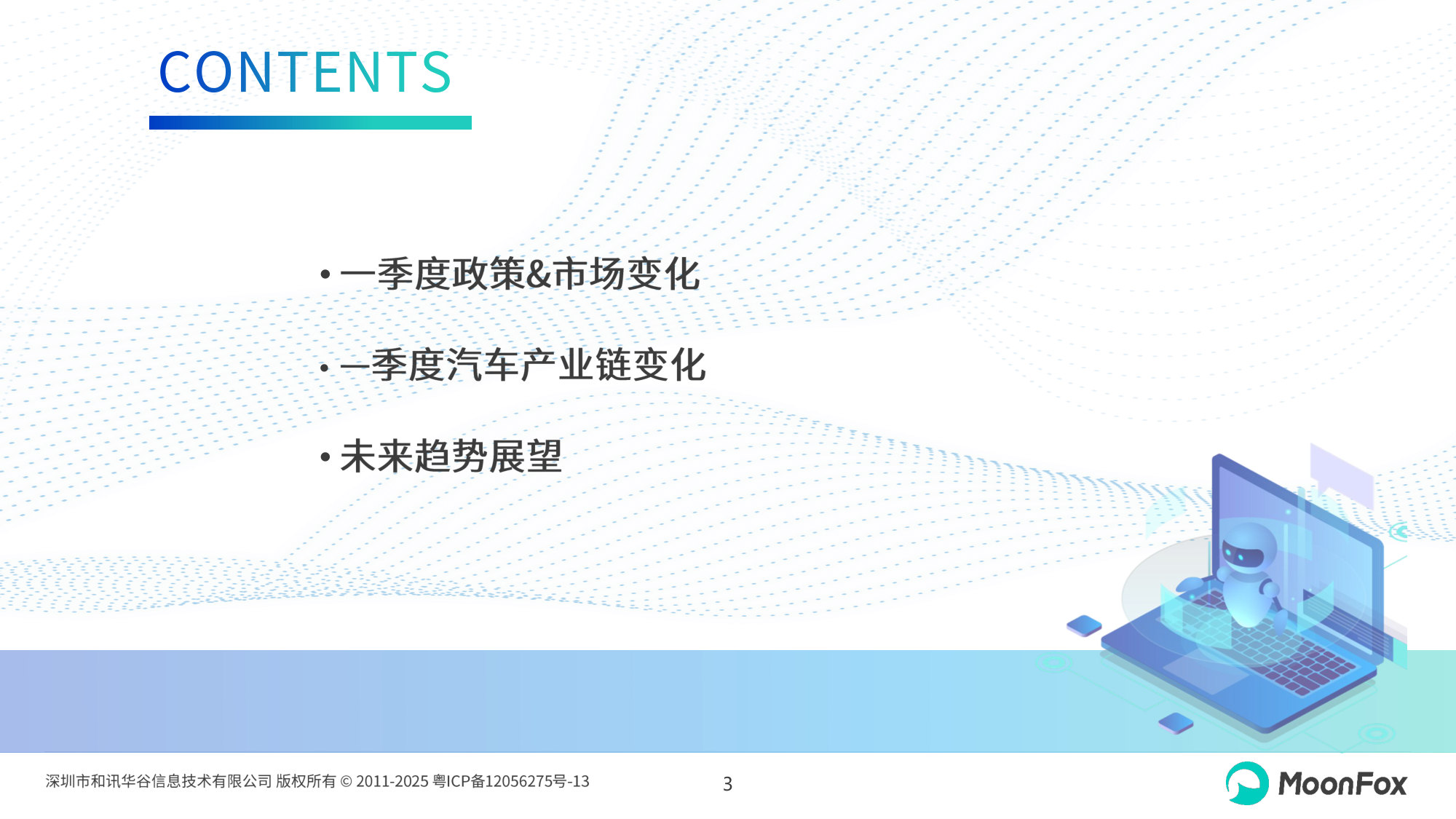 2026年一季度汽车产业发展报告.pdf 第3页
