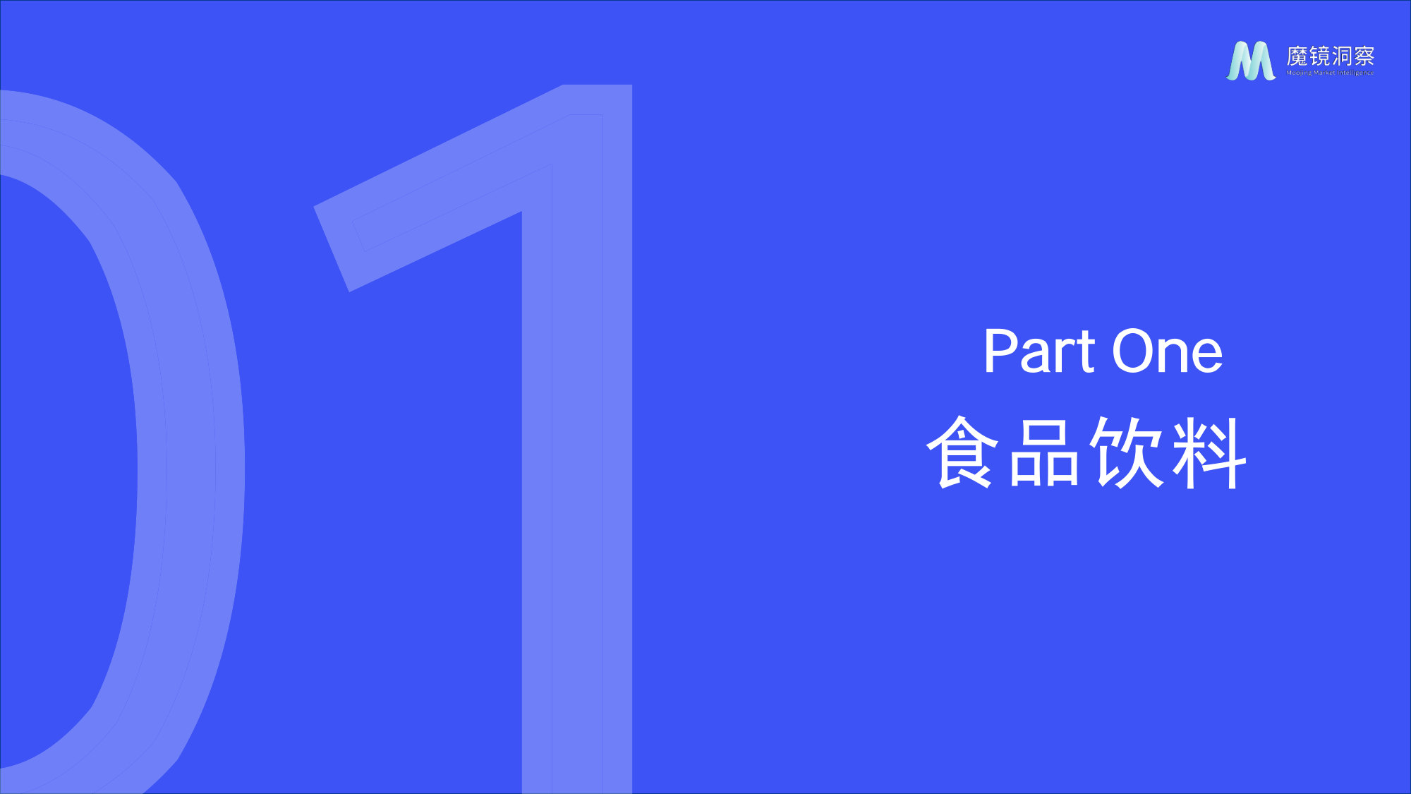 2026年一季度消费新潜力白皮书.pdf 第3页