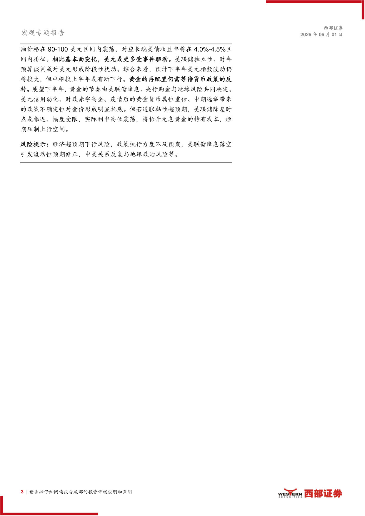 2026年下半年宏观与大类资产配置展望:治历明时,当再通胀遇上AI产业浪潮.pdf 第3页