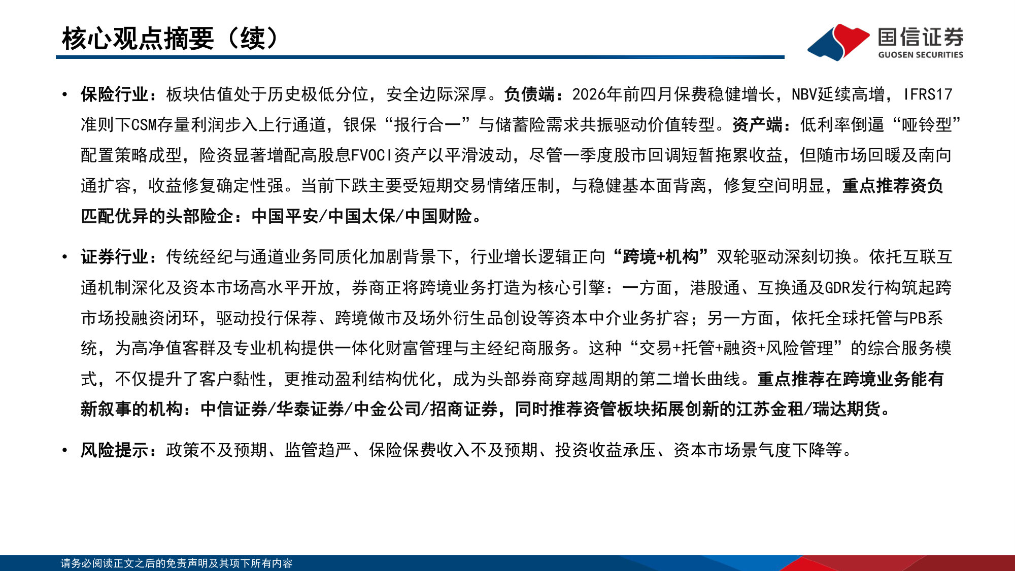 2026年下半年非银金融策略暨资本市场资金流动分析:从产业革命到金融创新.pdf 第3页