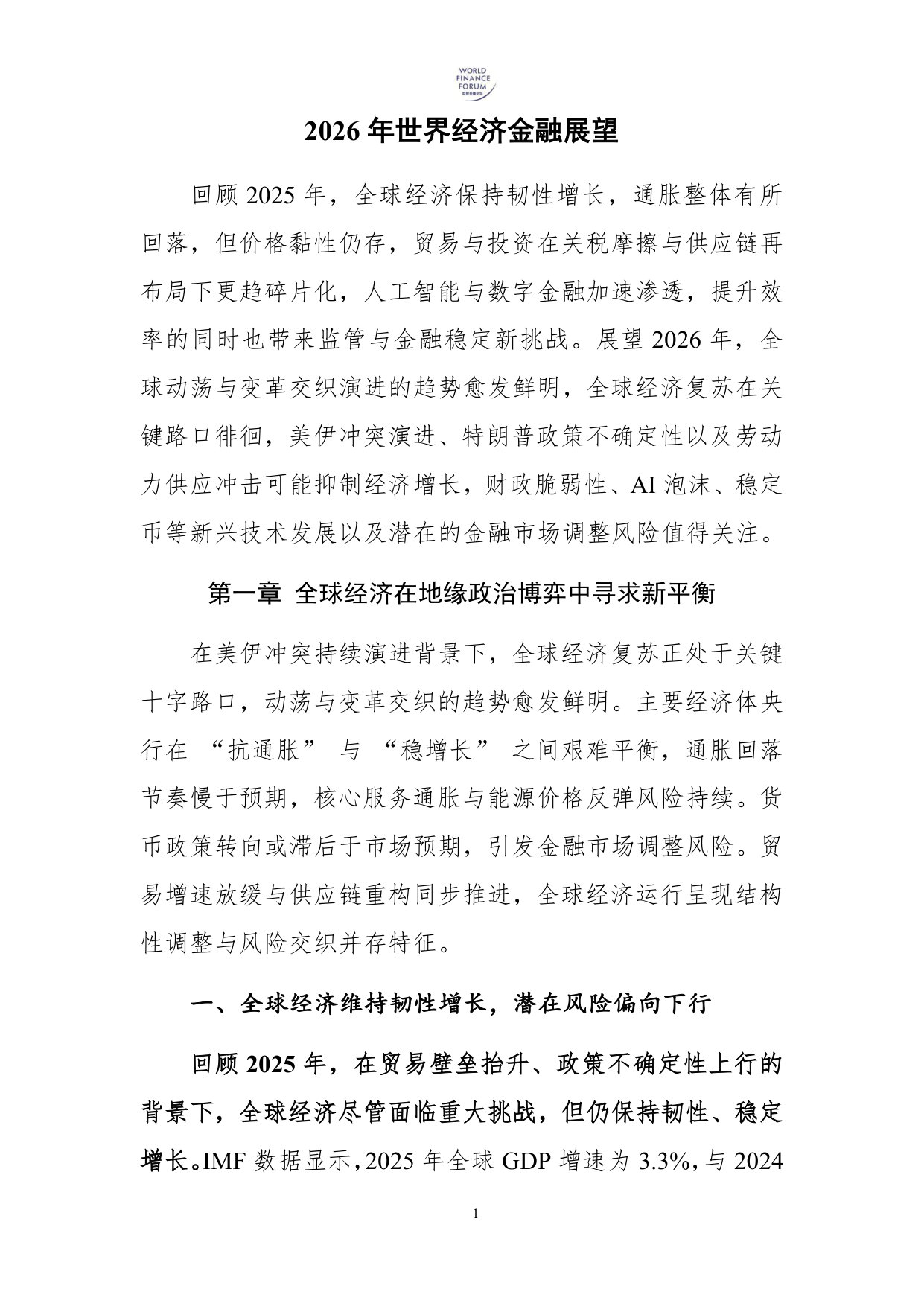 2026年世界经济金融展望.pdf 第3页