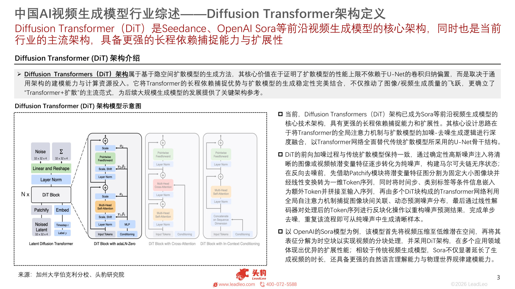 2026年中国AI视频生成模型行业概览:人工智能,使好莱坞为之轰动(精华版).pdf 第3页