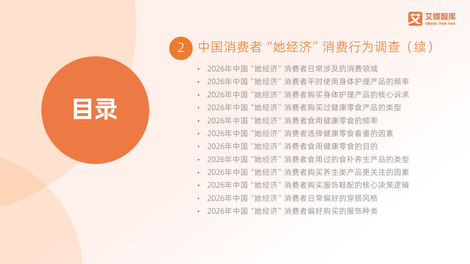 2026年中国“她经济”发展状况与消费行为洞察数据.pdf 第3页