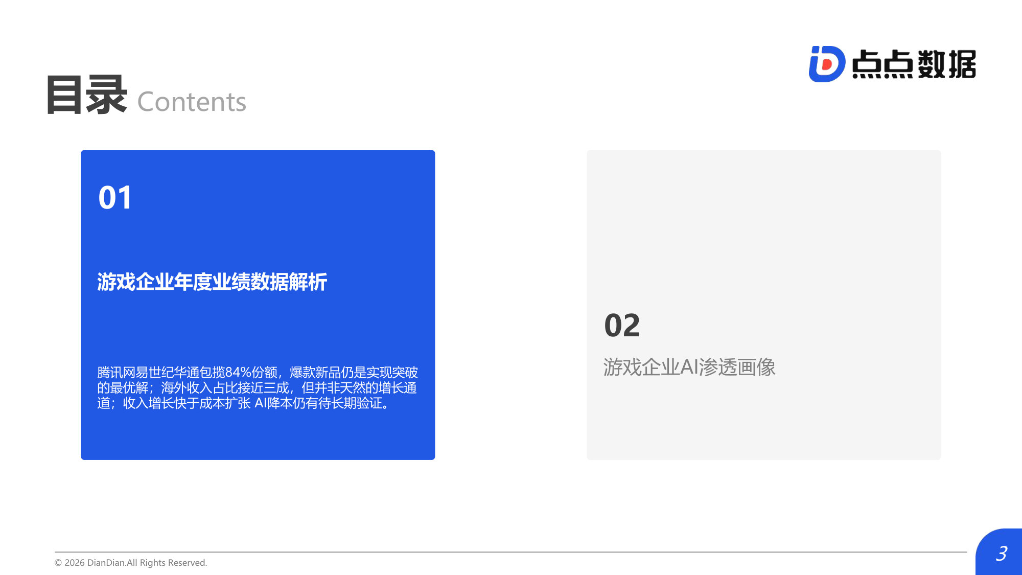 2026年中国上市游戏公司AI渗透率报告_发布版.pdf 第3页
