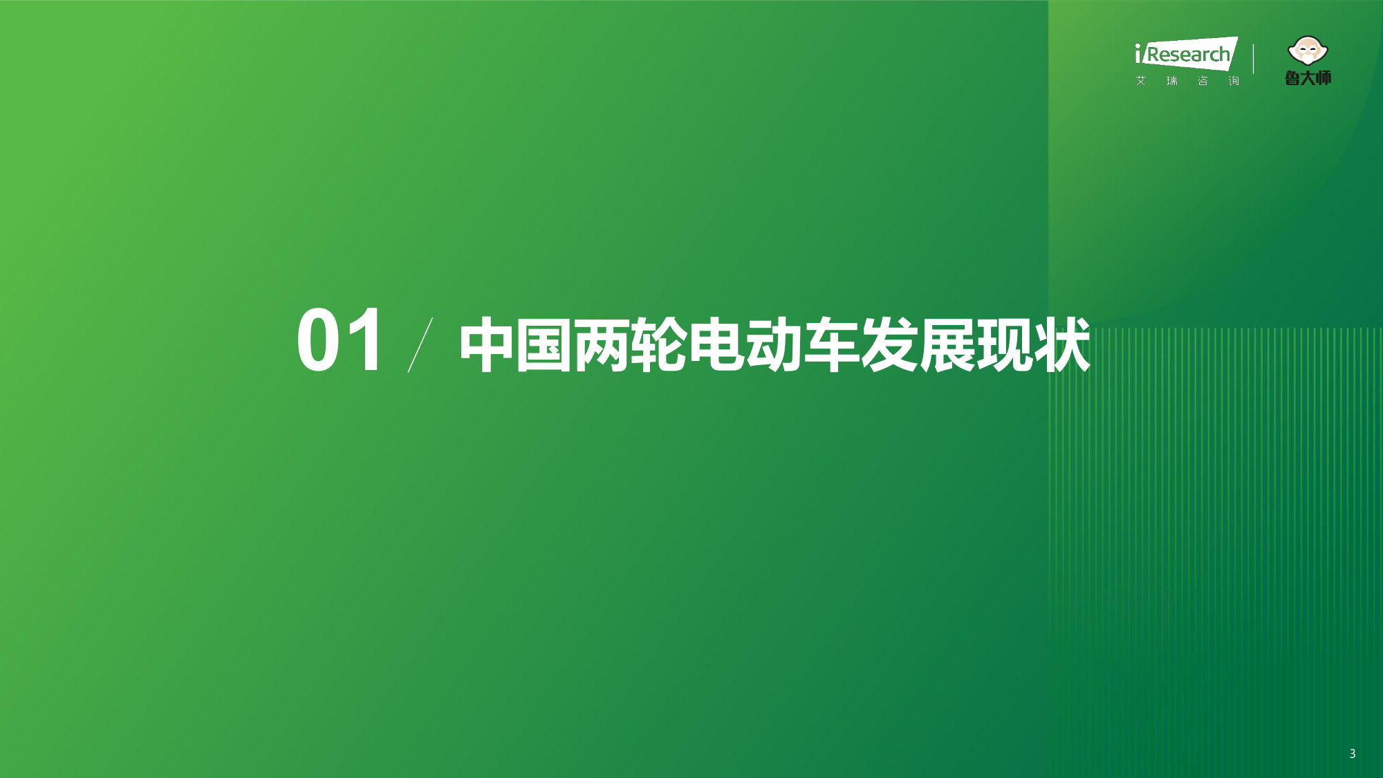 2026年中国两轮电动车行业研究报告：从价格战到价值战：智能化重构行业新格局.pdf 第3页