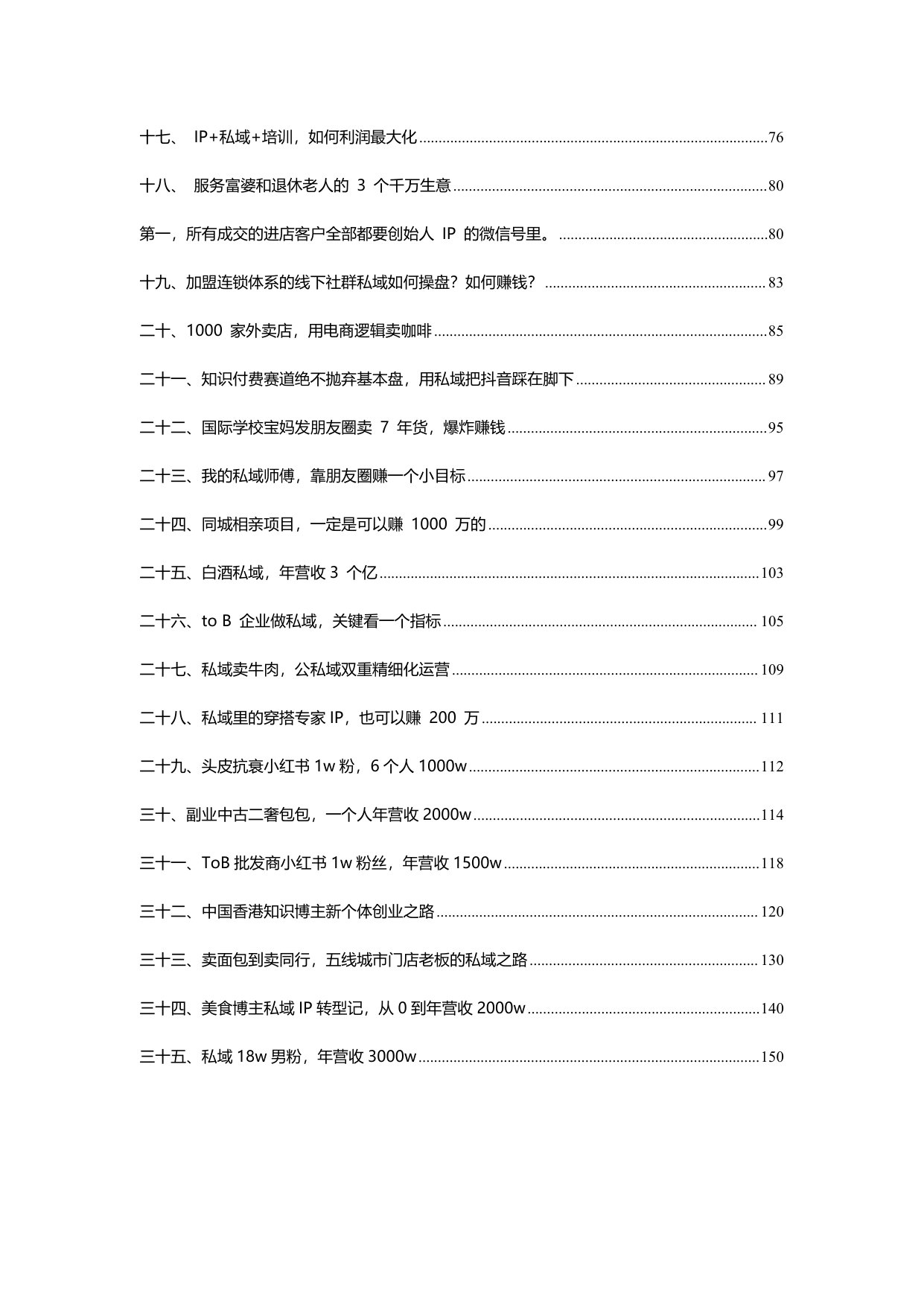 100+年入百万新个体实战案例.pdf 第3页