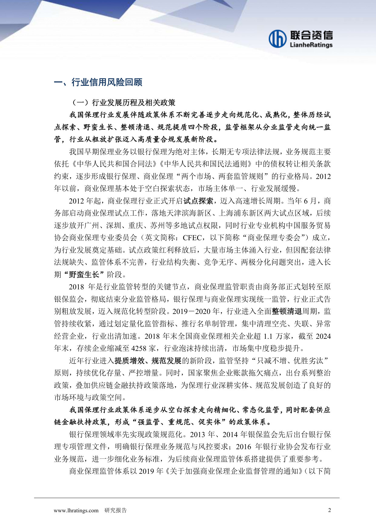 2026年中国保理行业信用风险展望.pdf 第3页