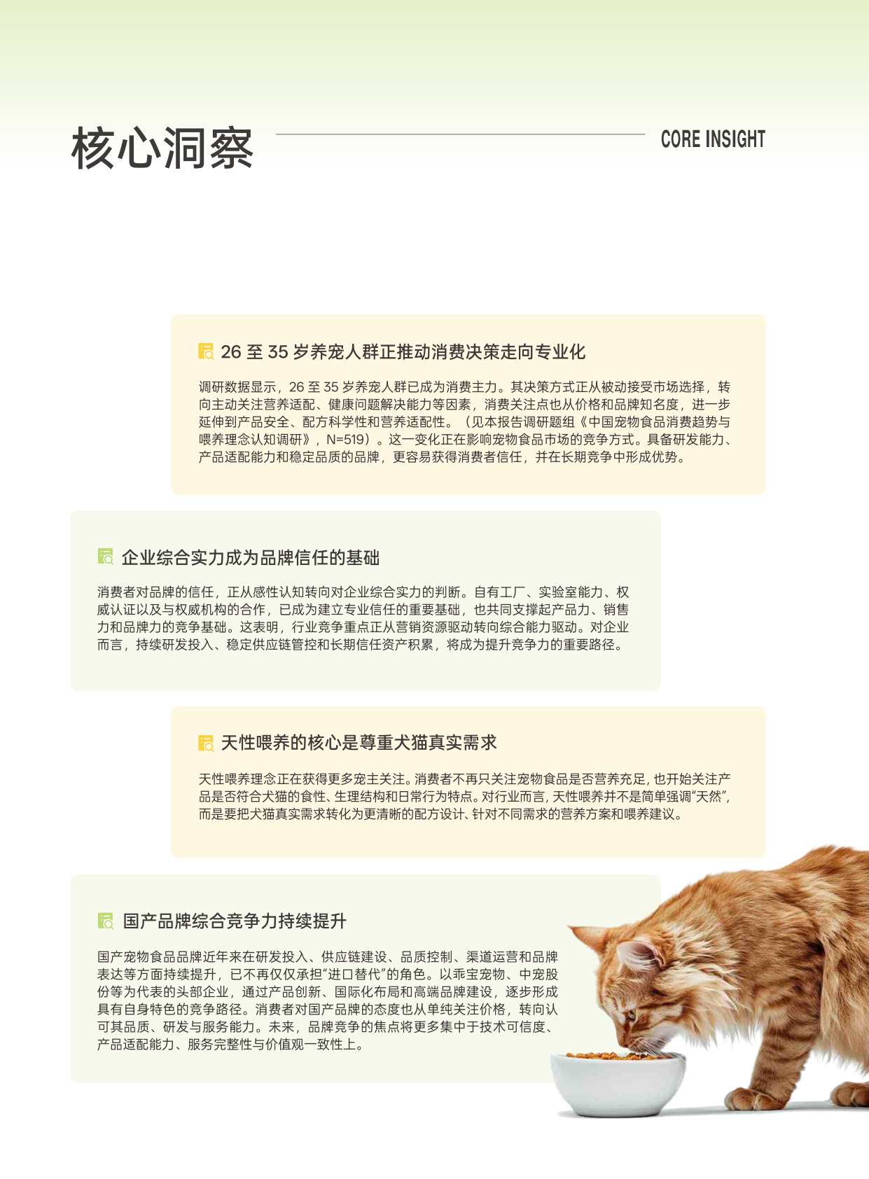 2026年中国宠物食品行业白皮书.pdf 第3页