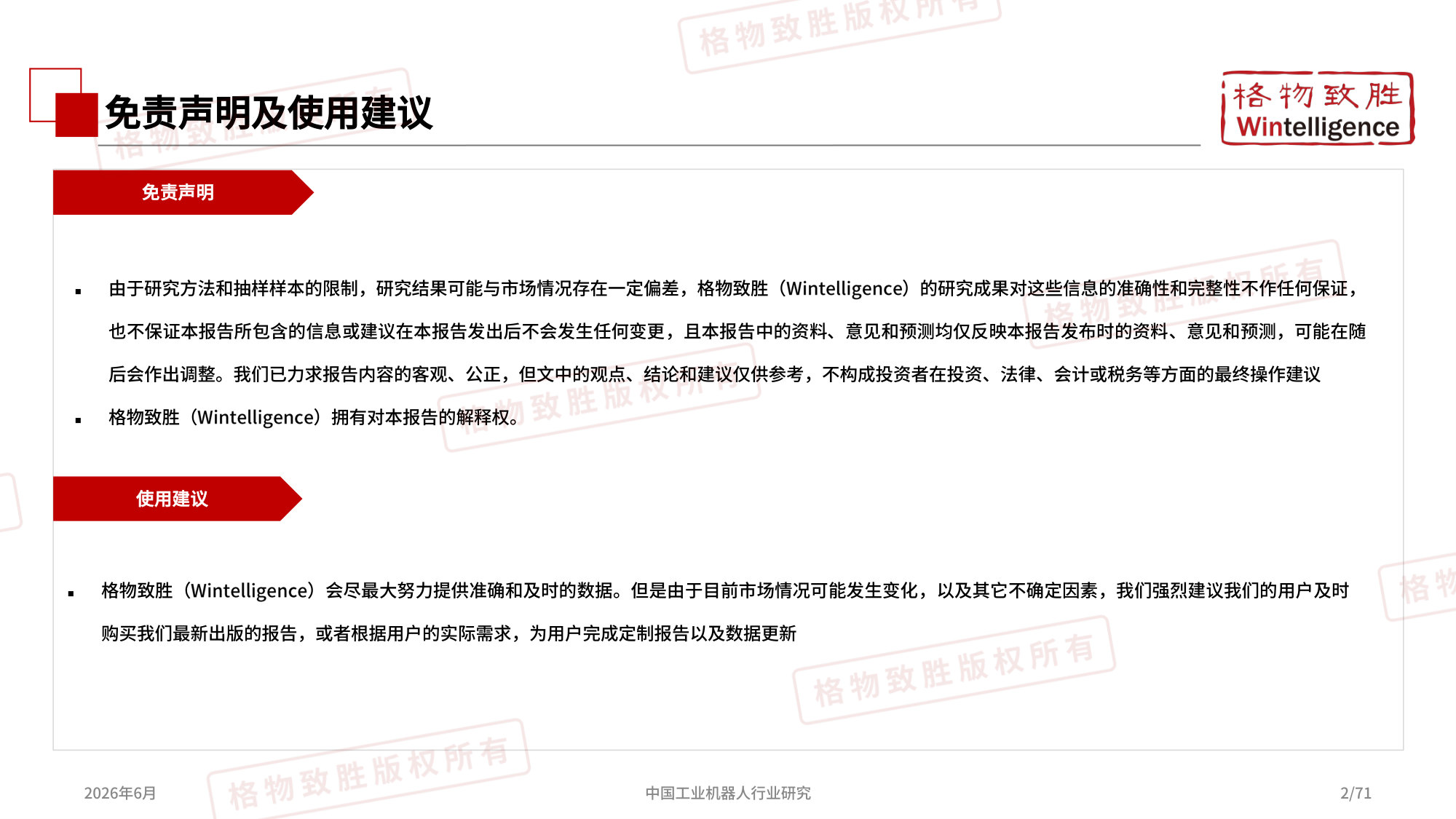 2026年中国工业机器人行业市场白皮书-格物致胜-分享版.pdf 第3页
