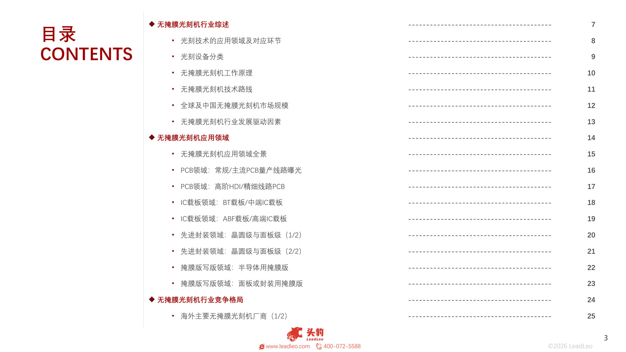 2026年中国无掩膜光刻机行业报告（精华版）.pdf 第3页