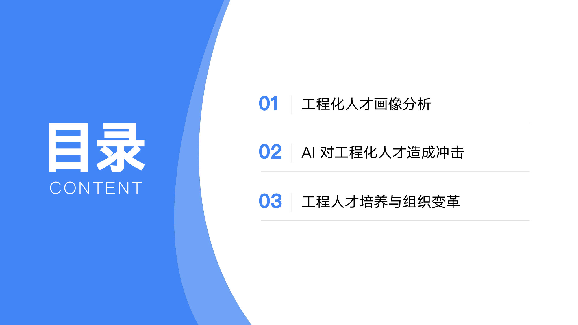 2026年中国智能体工程化人才与组织发展报告-极客时间企业版.pdf 第3页