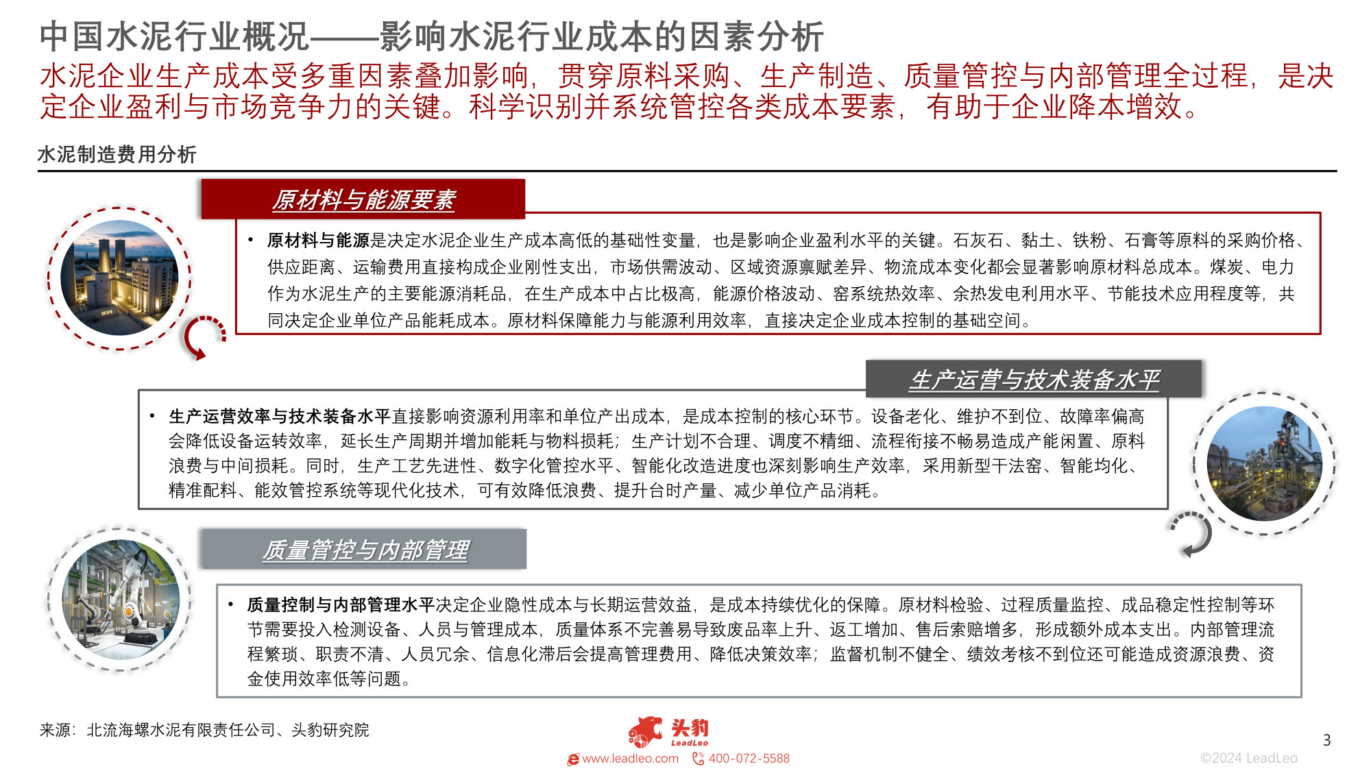2026年中国水泥行业:高端突破与全球化进阶(精华版).pdf 第3页