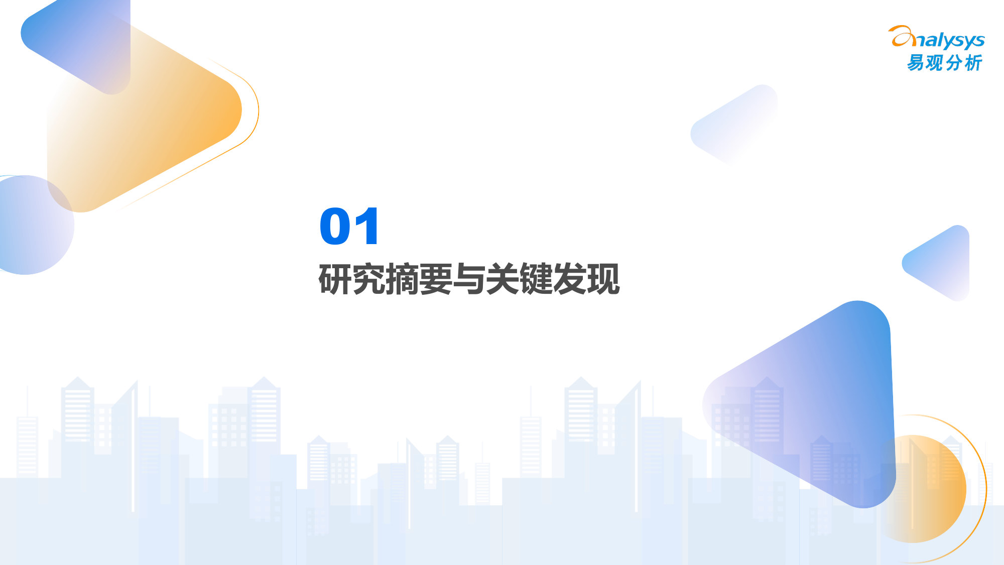 2026年中国第三方普惠智算云市场专题报告(华北篇).pdf 第3页