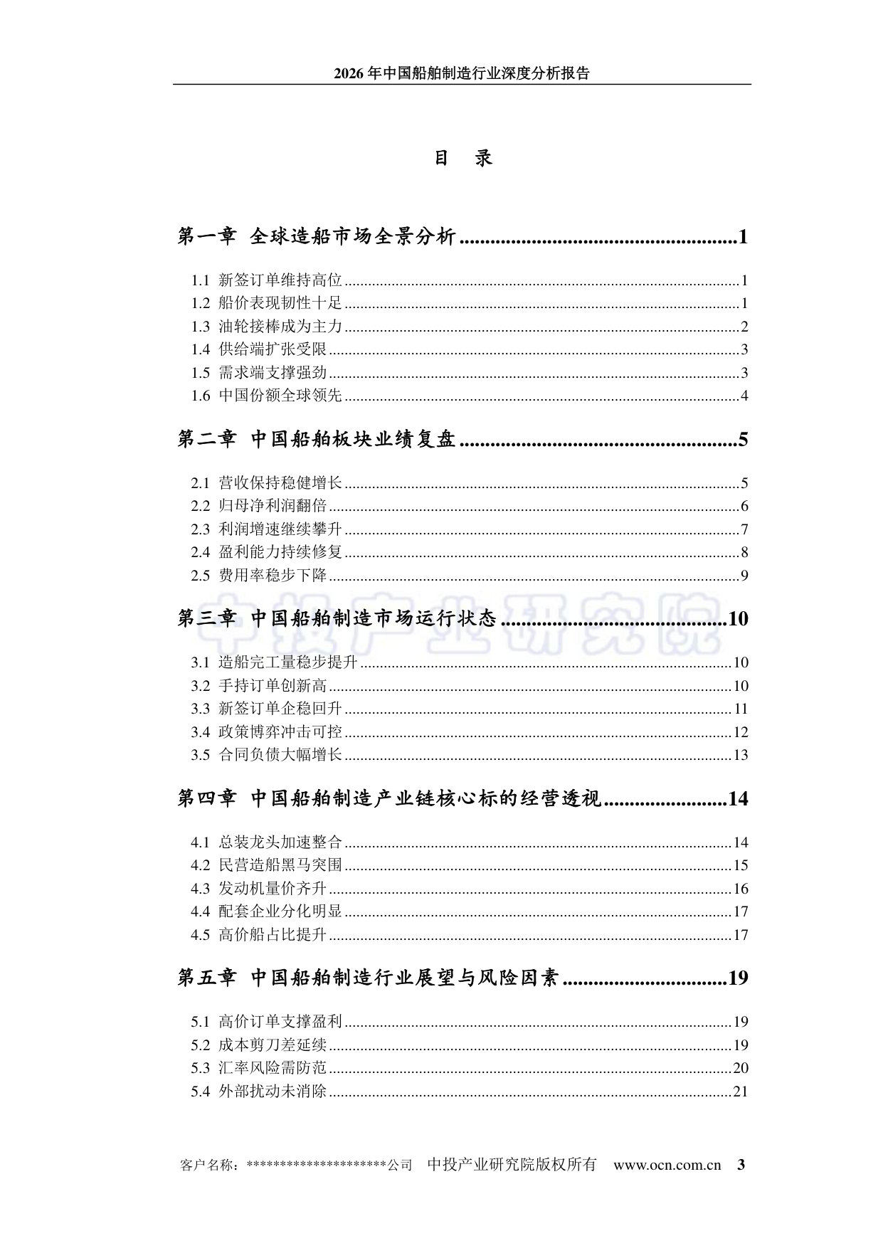 2026年中国船舶制造行业深度分析报告.pdf 第3页