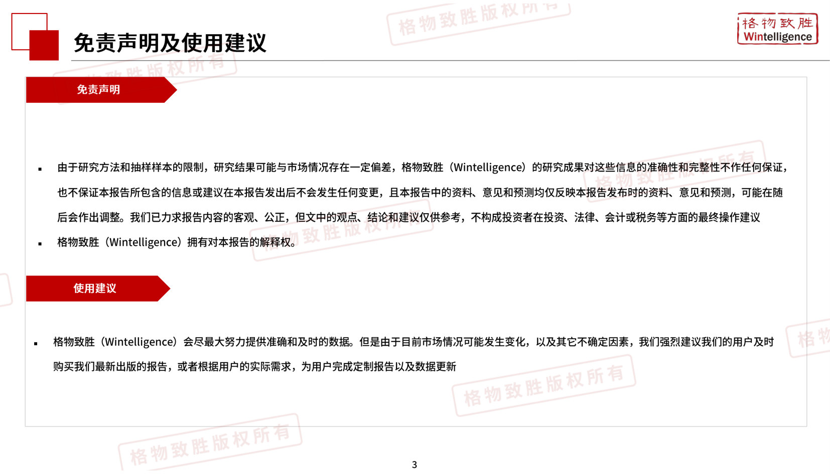2026年中国船舶行业市场白皮书-格物致胜.pdf 第3页