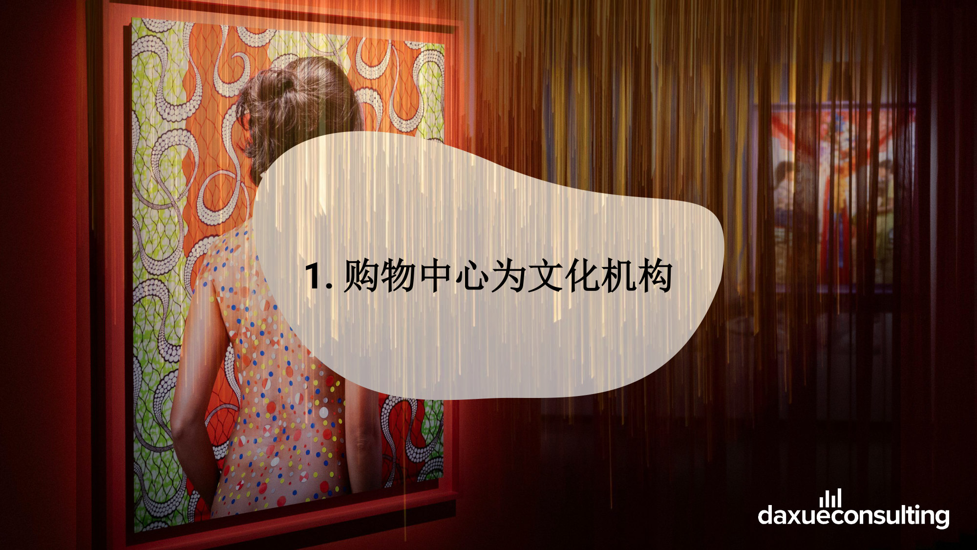 2026年中国购物中心创新之路报告-消费新趋势呼唤新空间.pdf 第3页