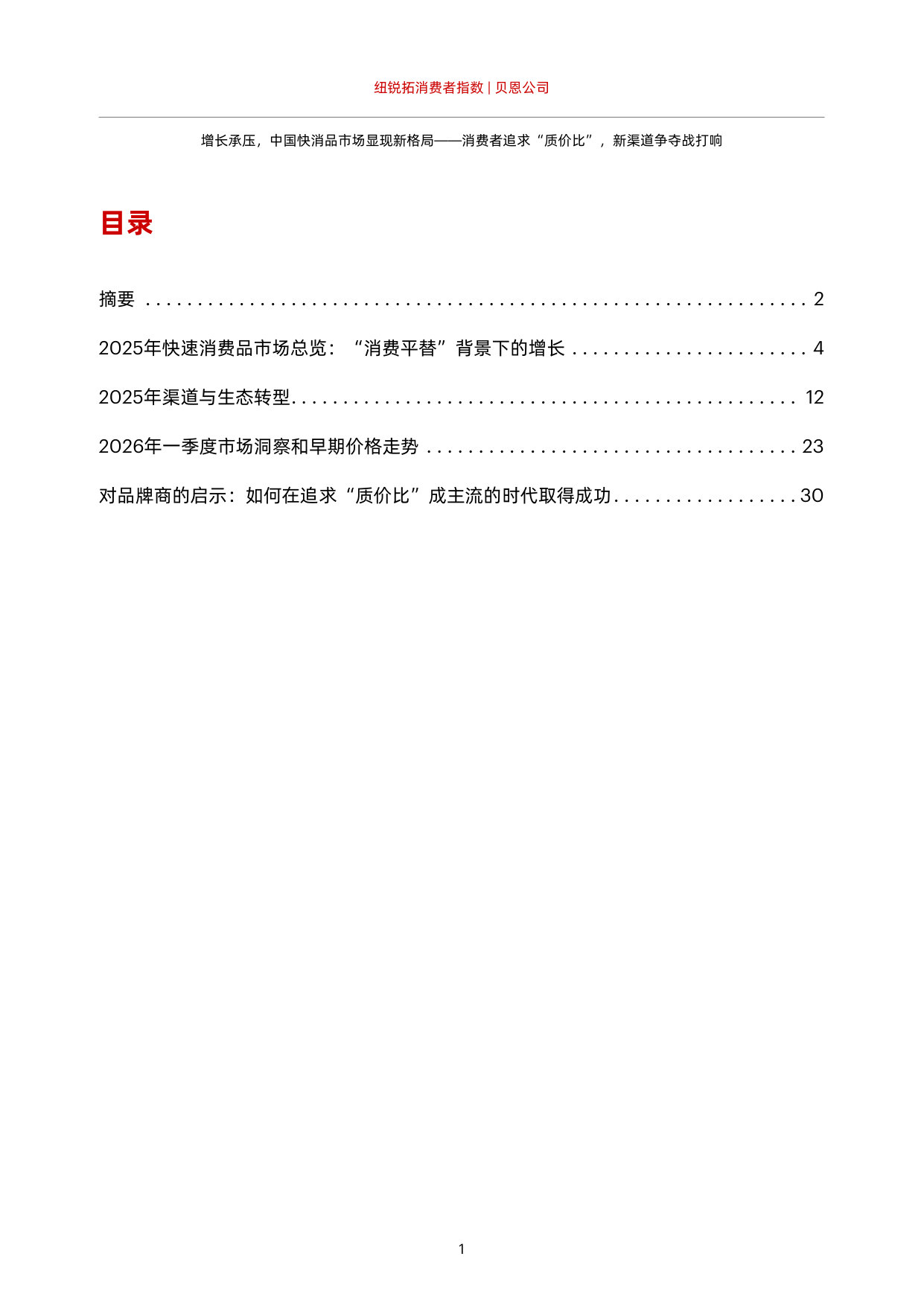 2026年中国购物者报告,系列一.pdf 第3页