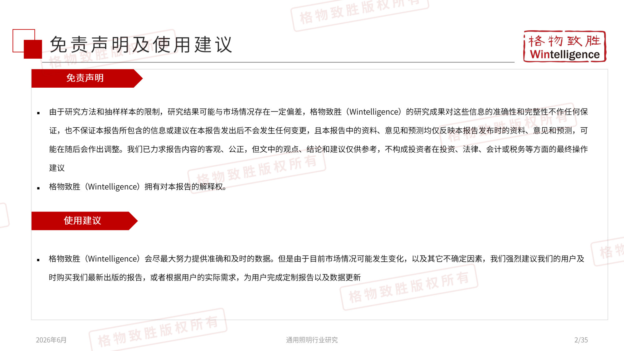 2026年中国通用照明市场白皮书-格物致胜.pdf 第3页