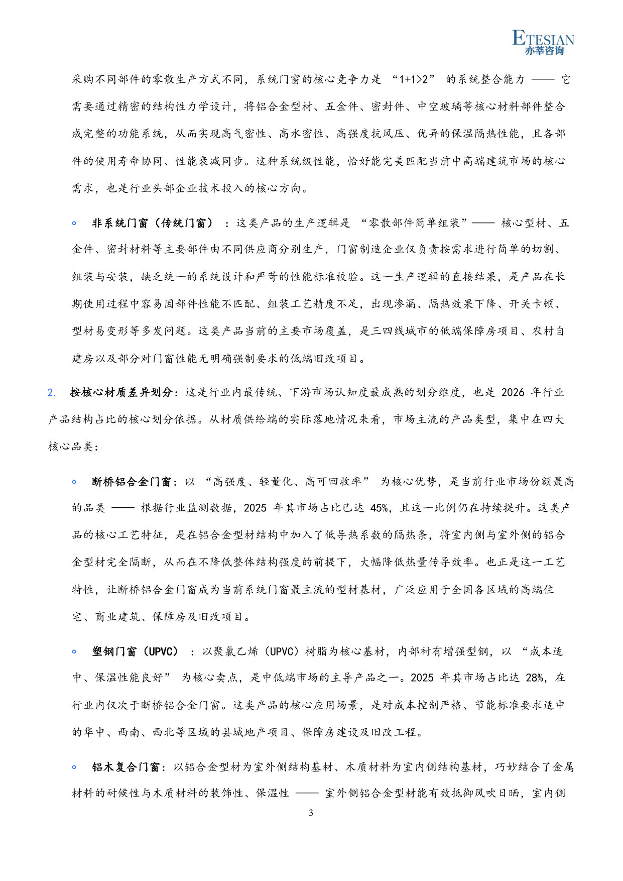 2026年中国门窗行业市场发展研究报告.pdf 第3页