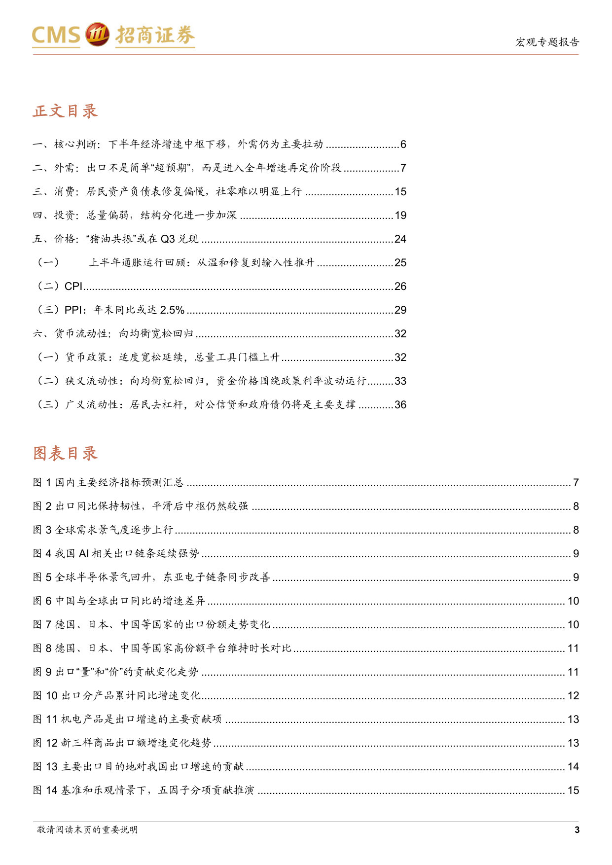 2026年中期国内宏观经济展望:同荣异势.pdf 第3页