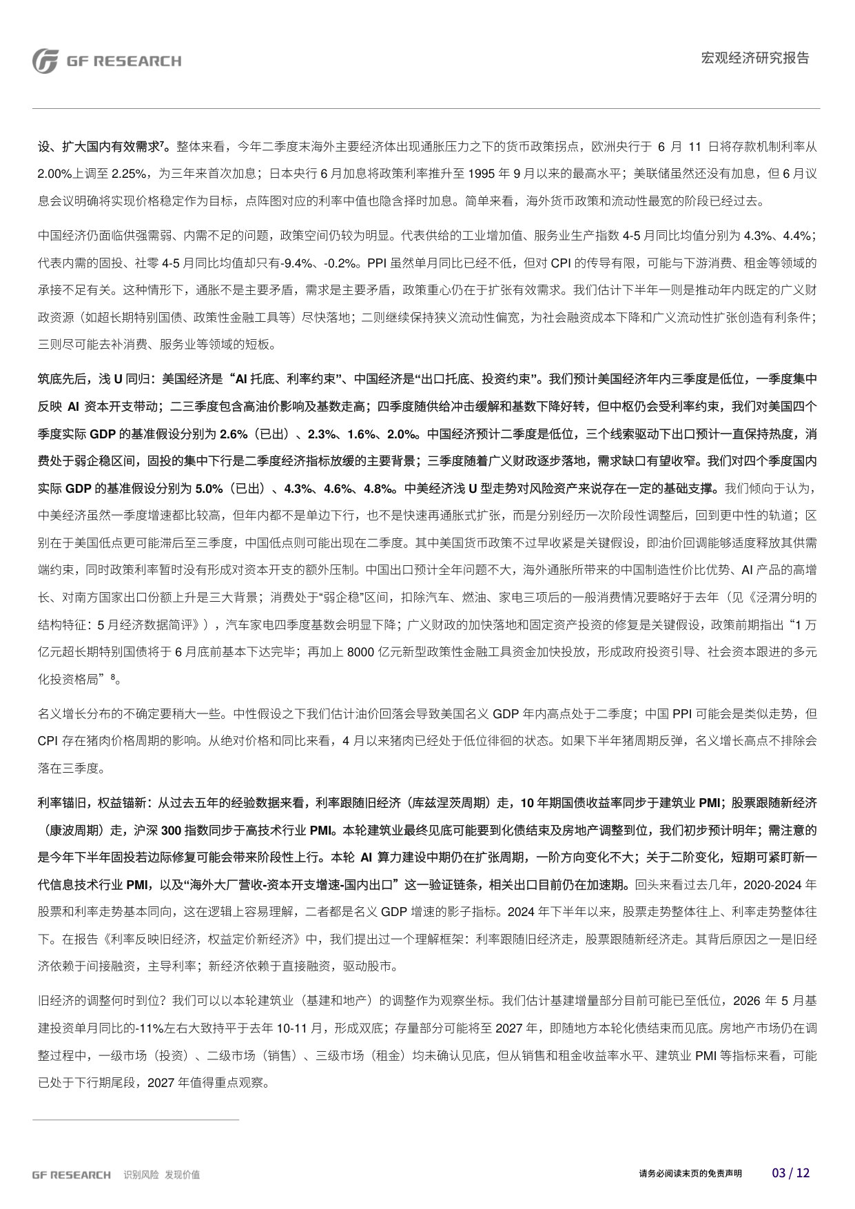 2026年中期宏观环境展望：长波与分化.pdf 第3页