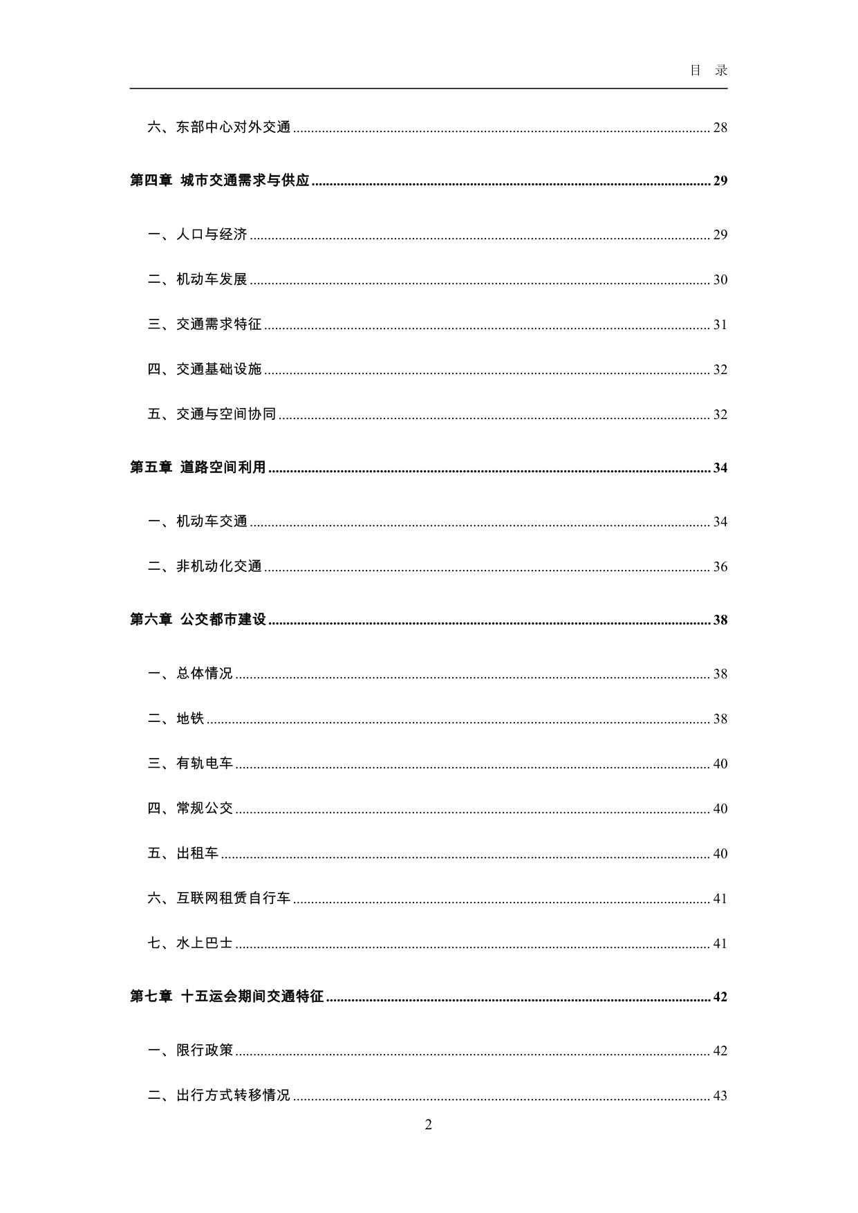 2025 广州市交通发展年度报告.pdf 第3页