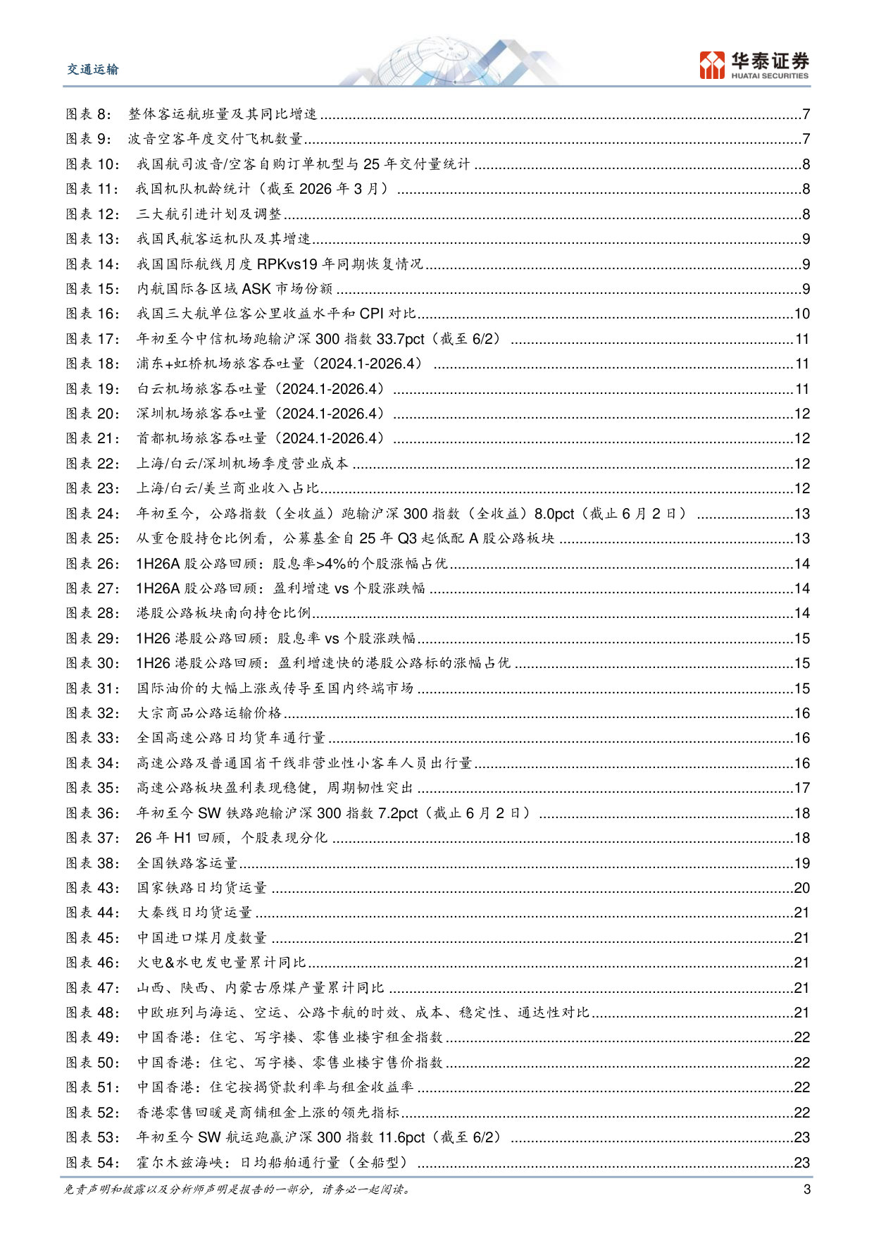 2026年交通运输行业中期策略：攻守之间，寻找量价弹性.pdf 第3页