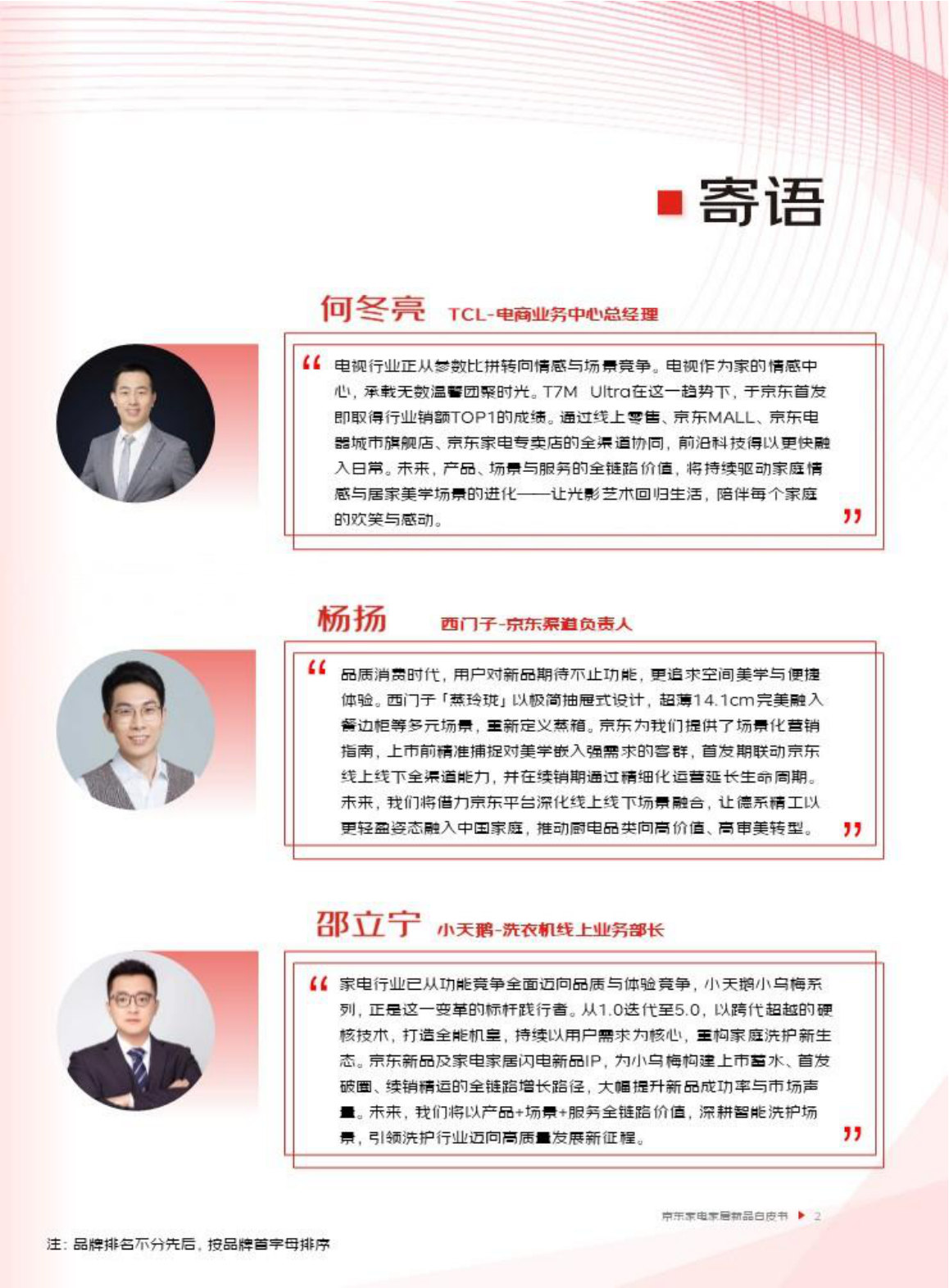 2026年京东家电家居新品白皮书.pdf 第3页