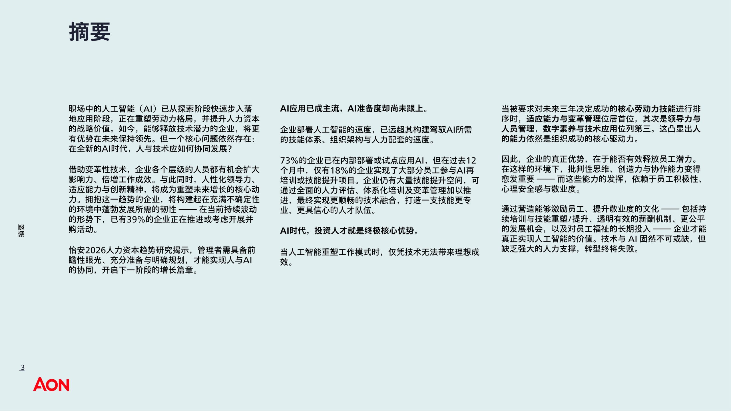 2026年人力资本趋势研究.pdf 第3页