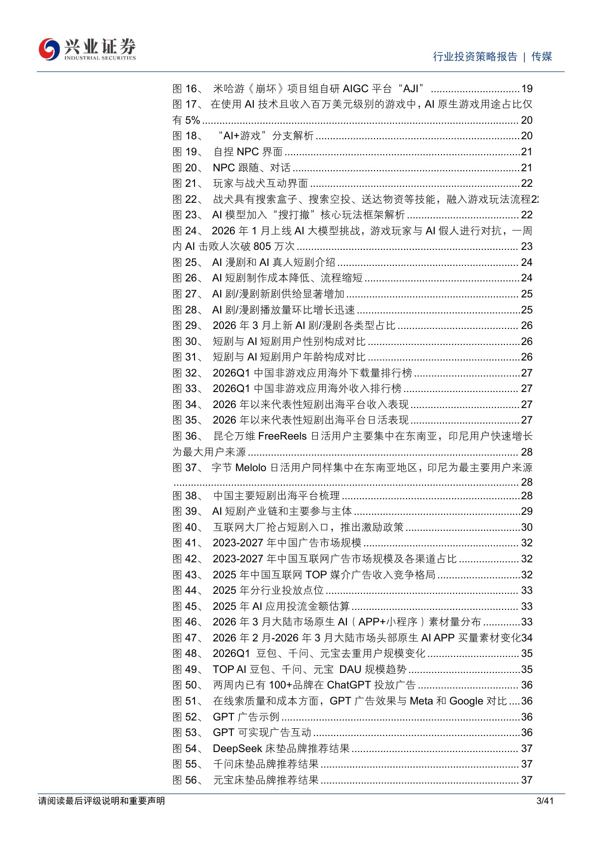 2026年传媒中期策略报告:AI重塑内容产业:变革已至,浪潮将涌.pdf 第3页
