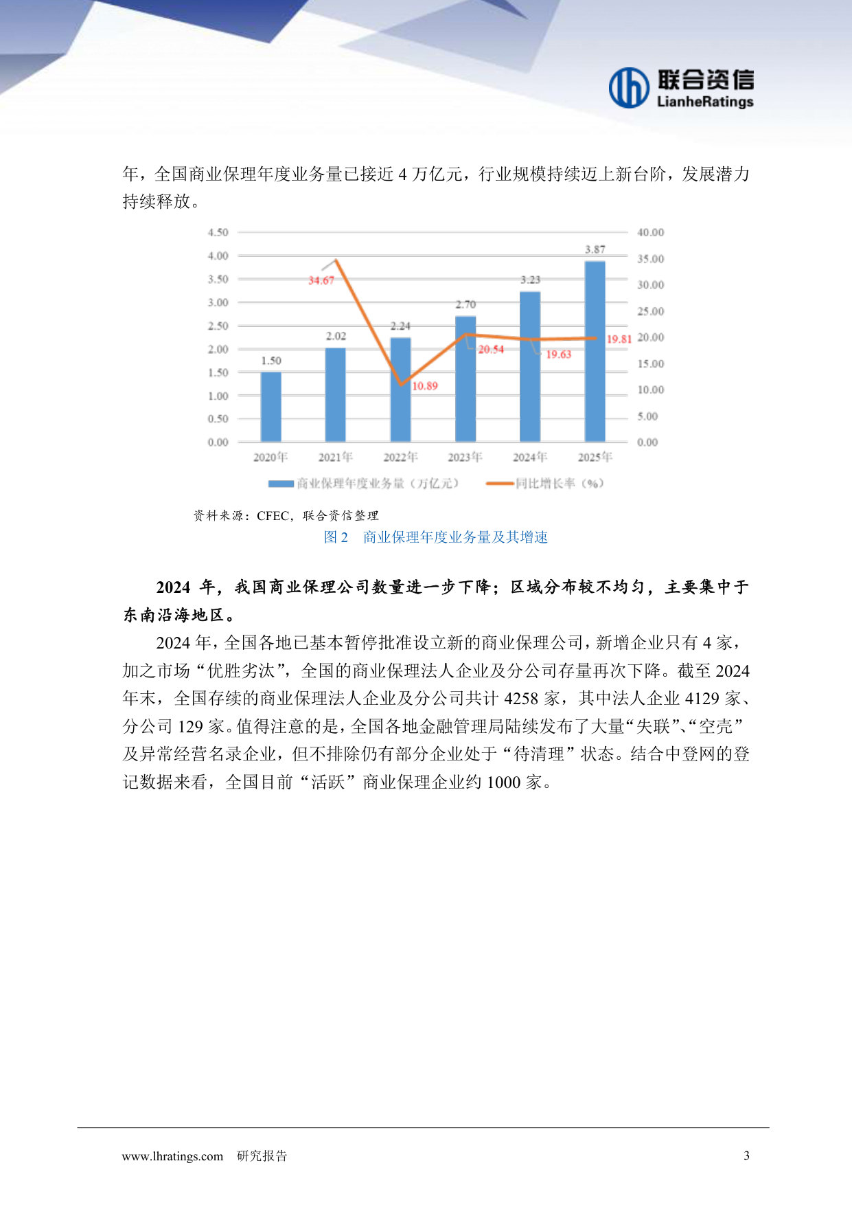 2026年保理行业分析.pdf 第3页