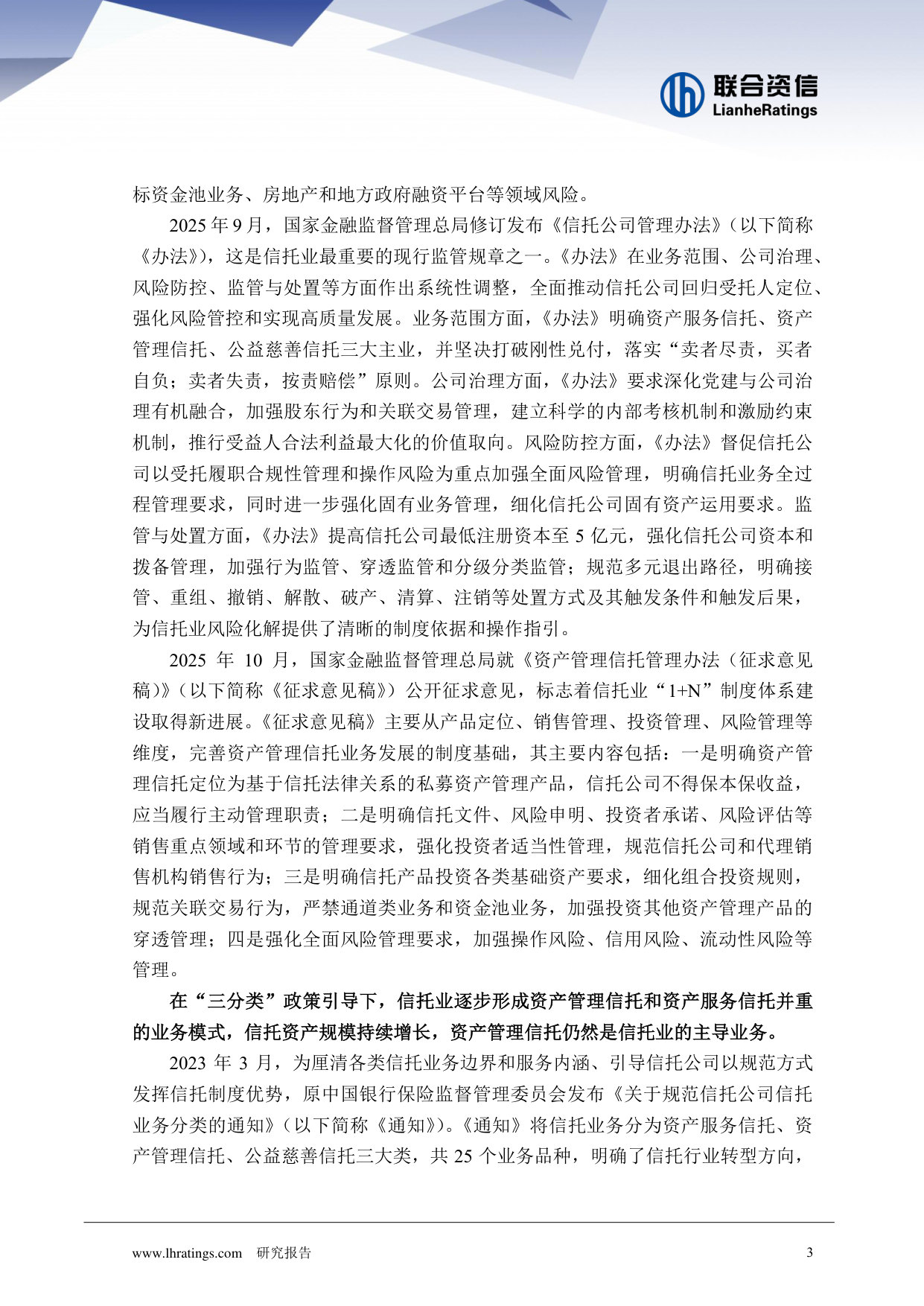 2026年信托行业分析.pdf 第3页