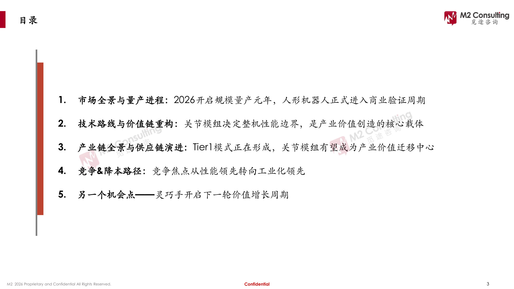 2026年全球及中国人形机器人关节模组市场发展白皮书.pdf 第3页