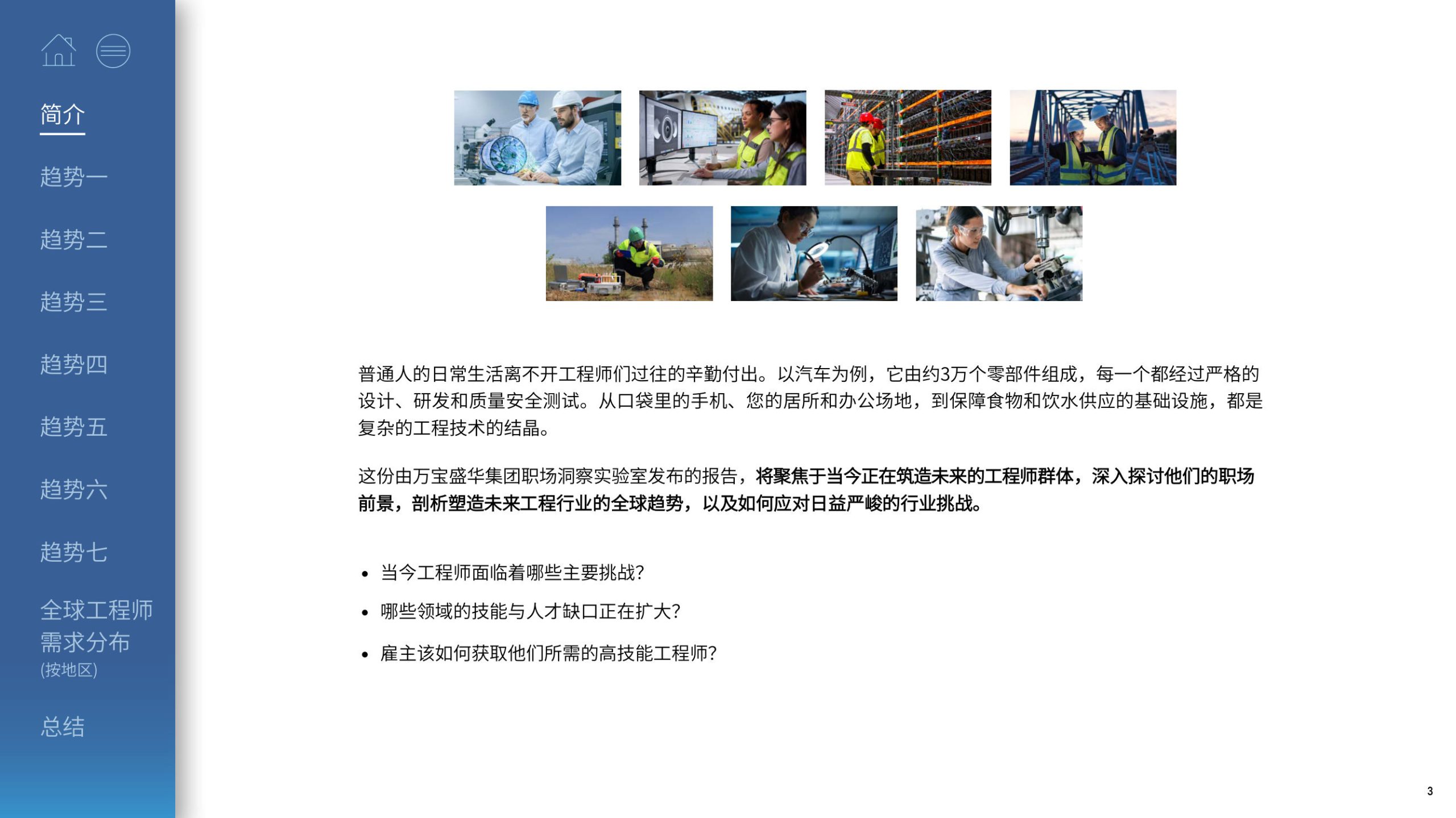 2026年全球工程师职场展望.pdf 第3页