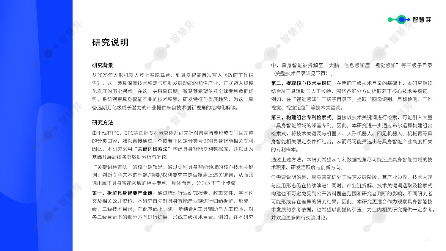 2026年具身智能技术发展报告.pdf 第3页