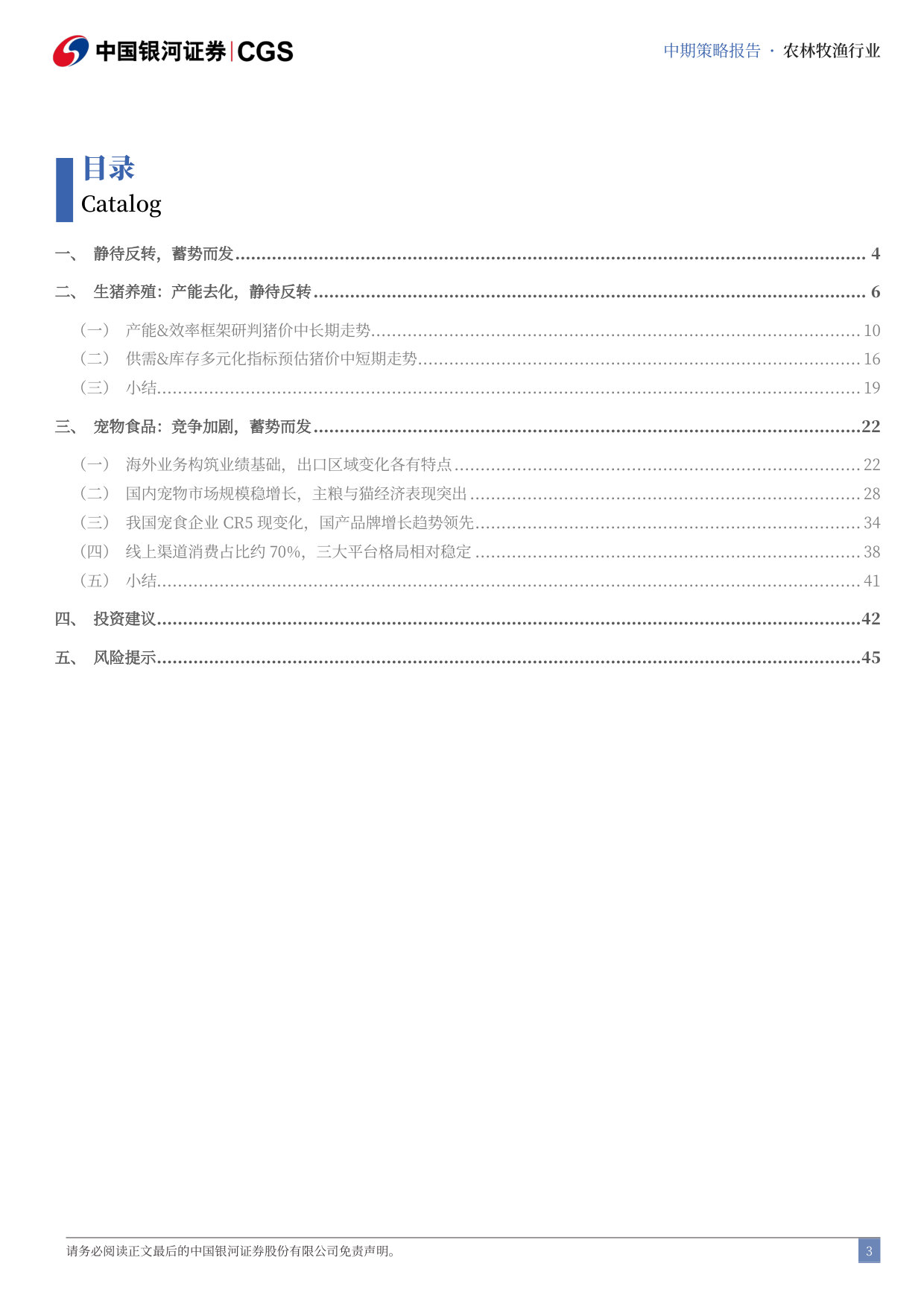 2026年农林牧渔行业中期策略：静待反转，蓄势而发.pdf 第3页