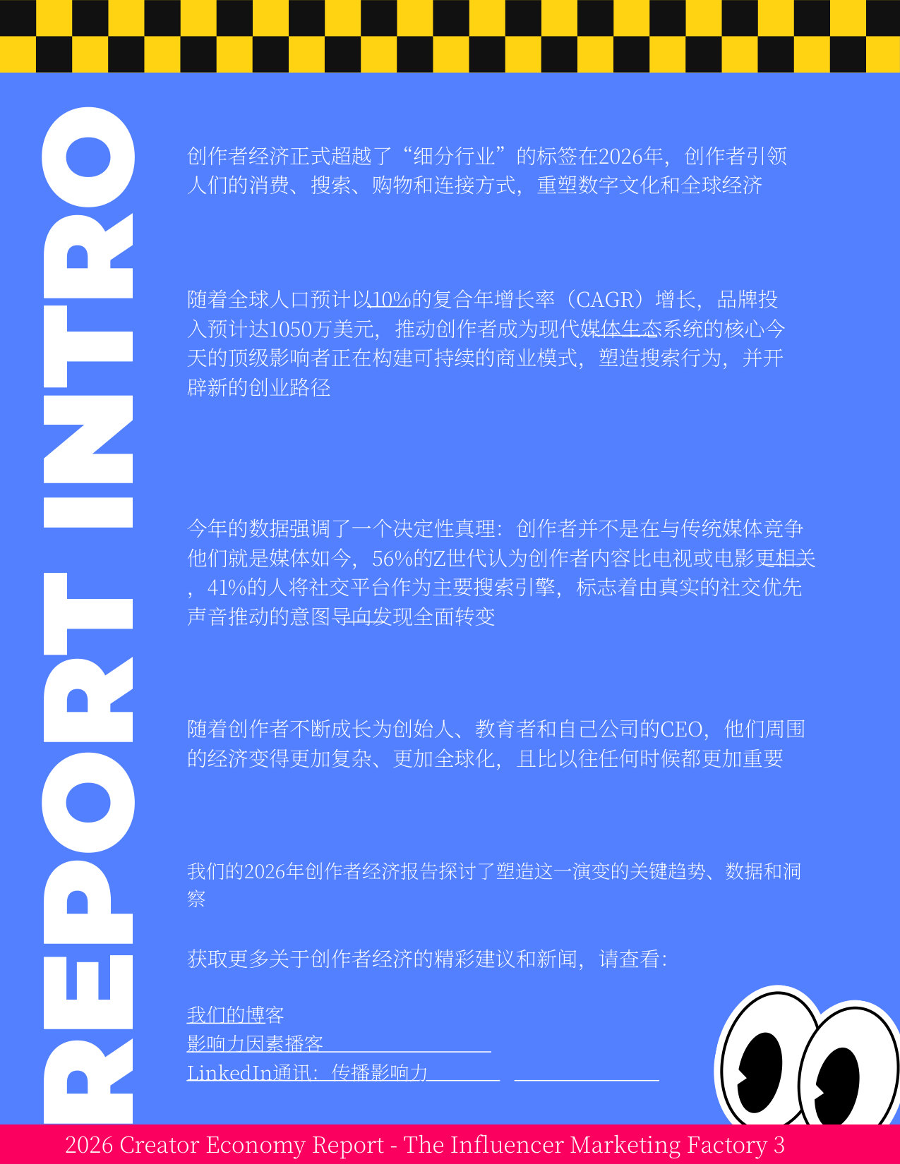 2026年创作者经济洞察报告.pdf 第3页