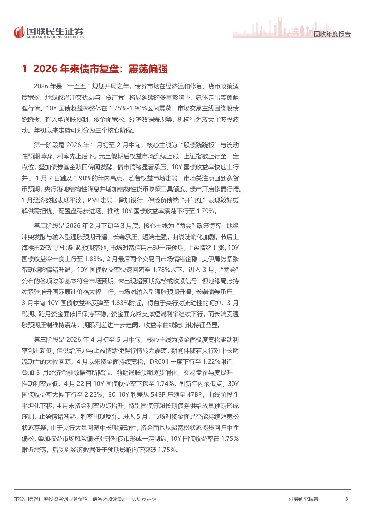 2026年利率债中期策略：下半场更精彩.pdf 第3页