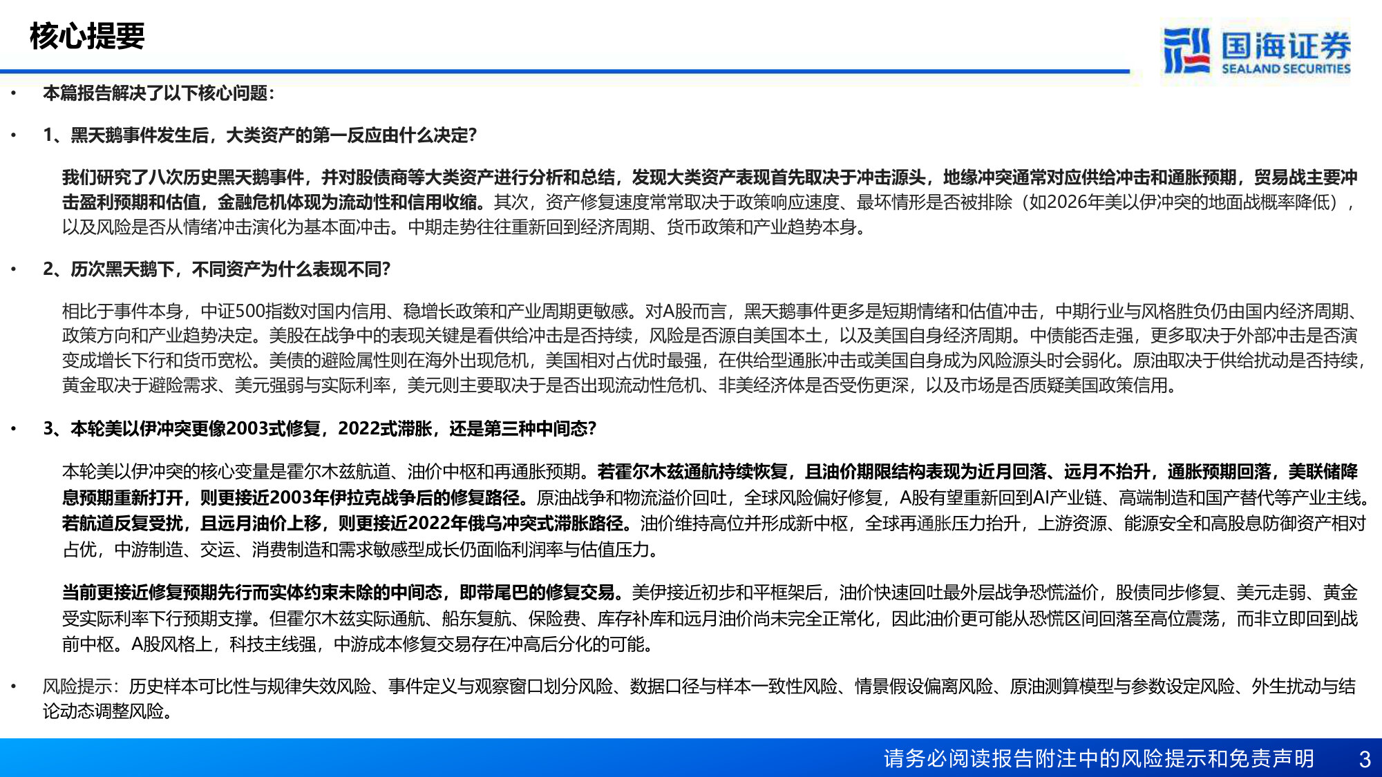 617_资产配置专题报告:黑天鹅之后,谁先修复?——从八次历史事件看大类资产表现规律.pdf 第3页